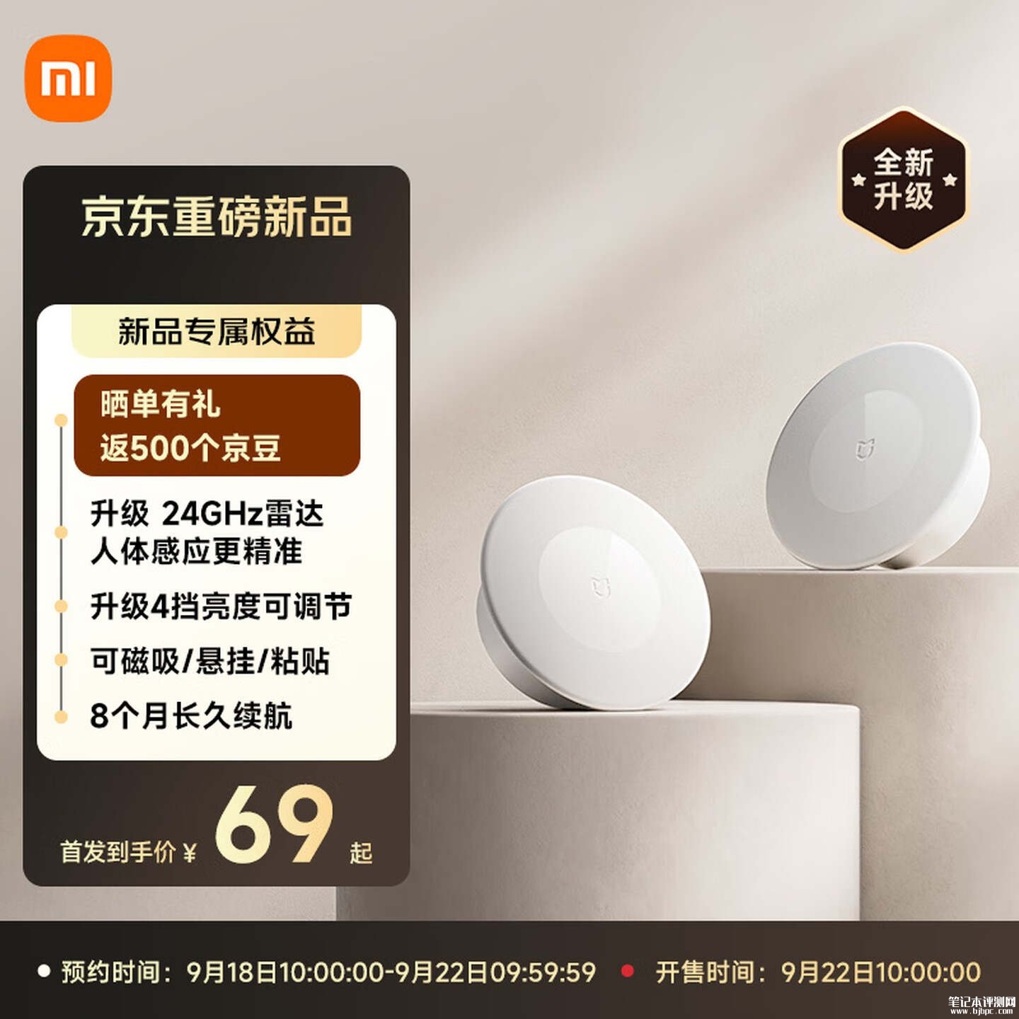 小米米家夜灯4上架销售:漫反射柔光RG0无蓝光无频闪+800mAh电池价格69元,笔记本评测网(bjbpc.com)