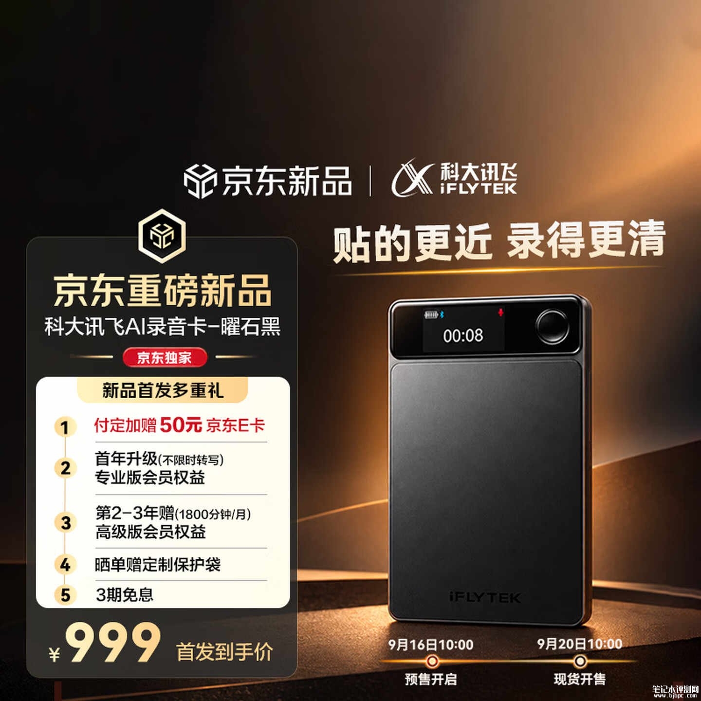 讯飞AI录音卡开售：主打会议记录支持10种外语2种民族语言翻译价格999元，笔记本评测网（bjbpc.com）