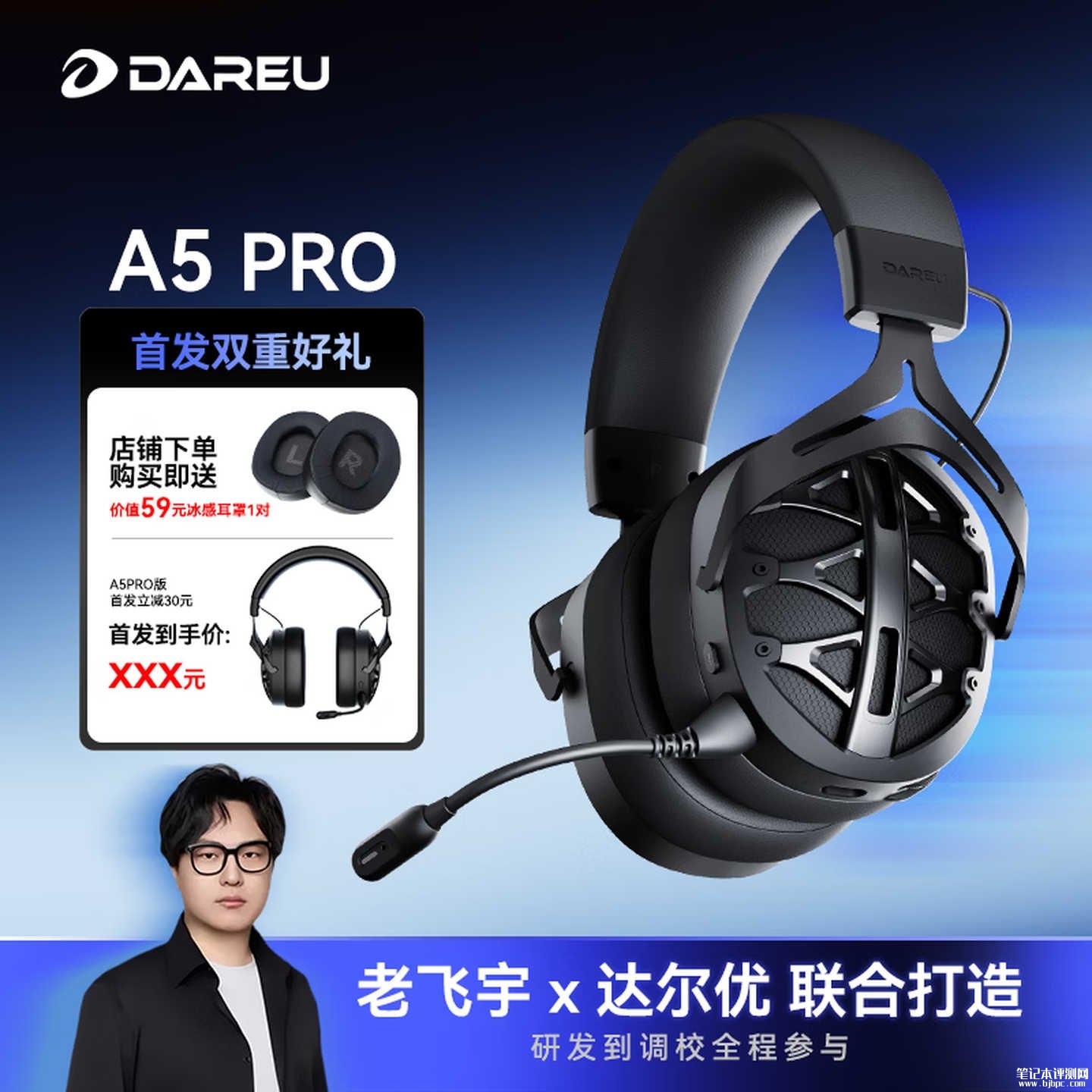 达尔优A5头戴式游戏耳机发布：280小时续航支持一刻钟闪充价格369元起，笔记本评测网（bjbpc.com）
