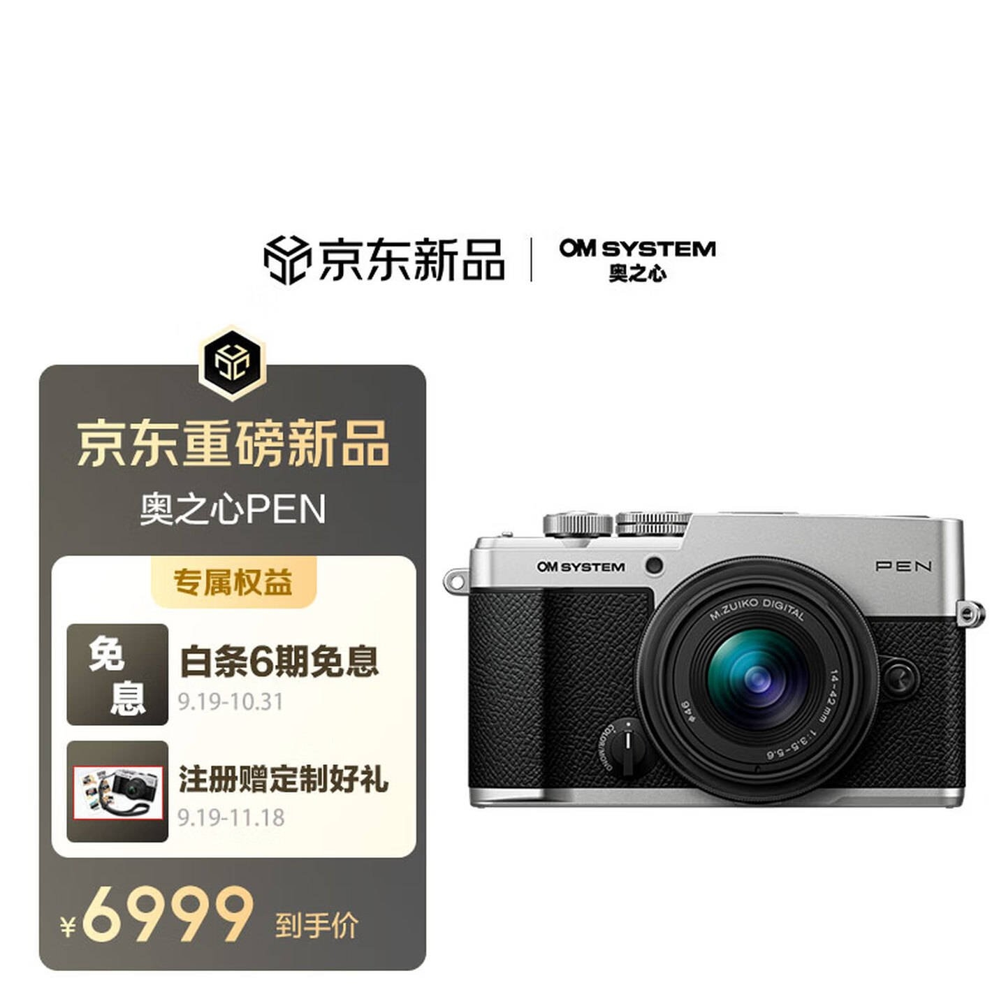 奥之心OM SYSTEM PEN国行开售:2037万像素支持五轴防抖单机身定价5999元,笔记本评测网(bjbpc.com)