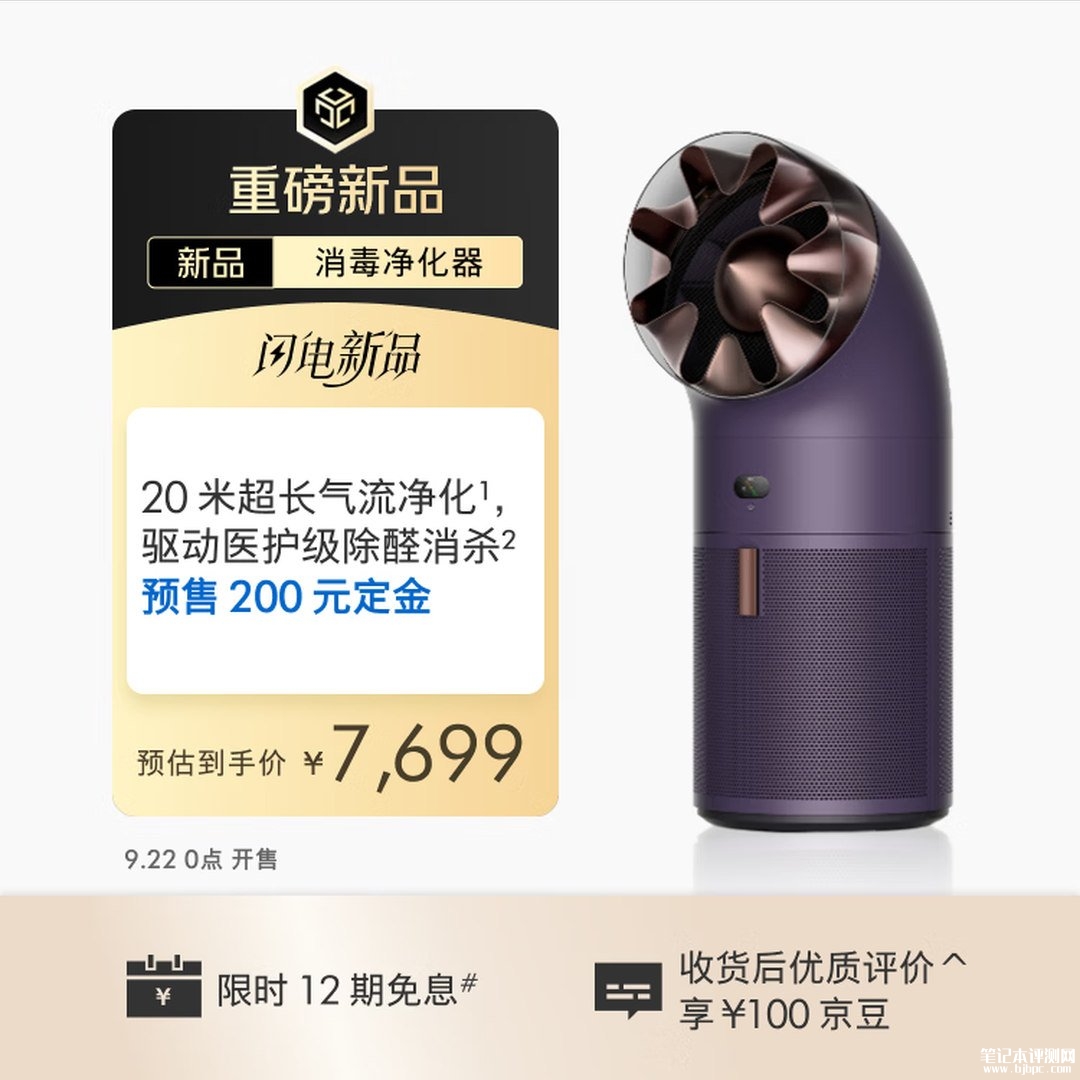 戴森BP10巡航气流净化器国行开售：睡眠模式运行噪音低至20dB价格7699元，笔记本评测网（bjbpc.com）