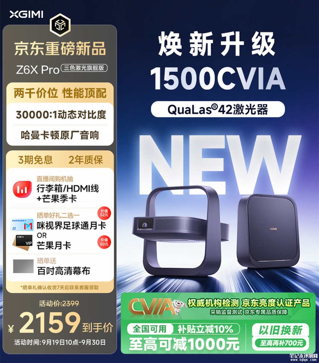 极米Z6X Pro 2026焕新款发布:亮度提升至1500CVIA价格2399元,笔记本评测网(bjbpc.com)