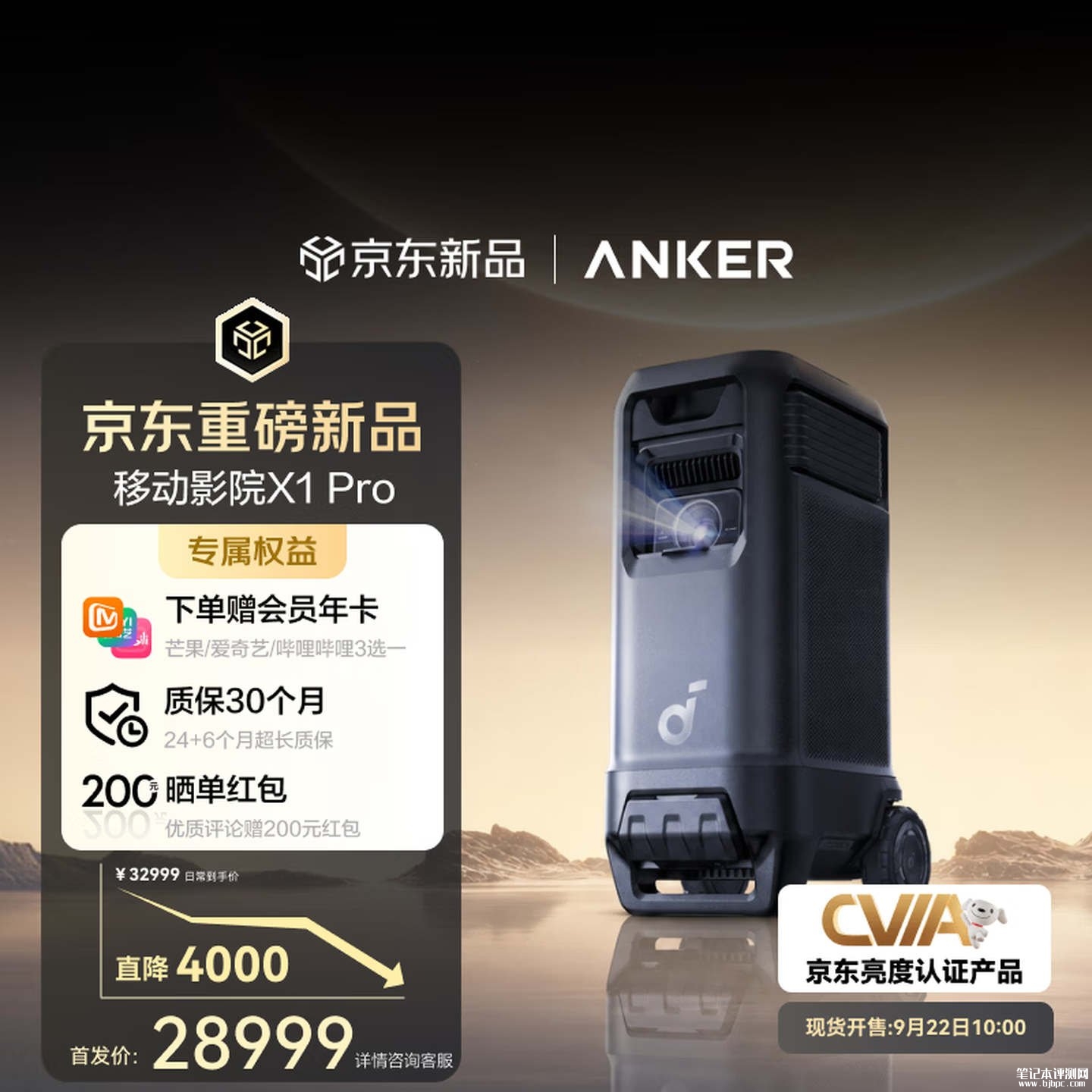 安克移动影院X1 Pro投影仪开售:整机重32.8kg配全地形静音滚轮价格28999元,笔记本评测网(bjbpc.com)