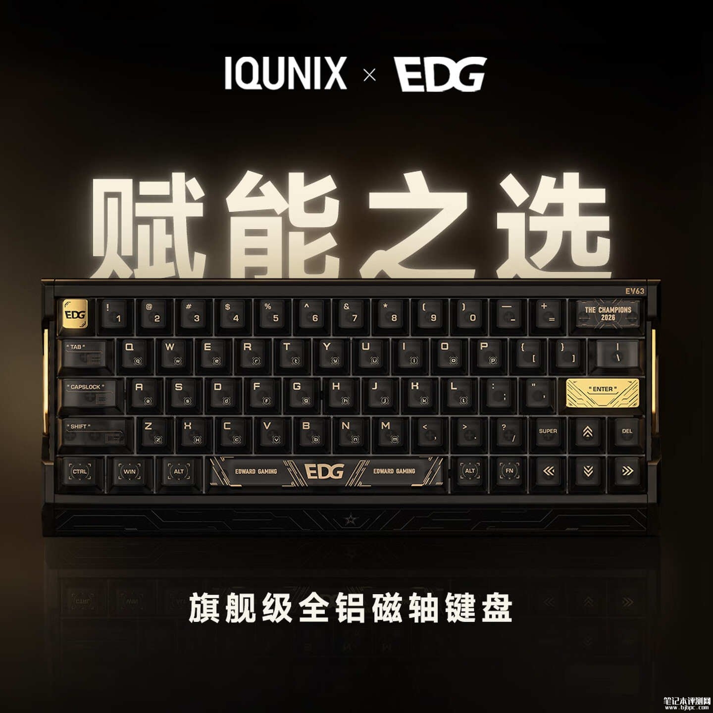 IQUNIX推出EV63 EDG EDITION磁轴键盘:带专属定制编号纪念卡牌价格1599元,笔记本评测网(bjbpc.com)
