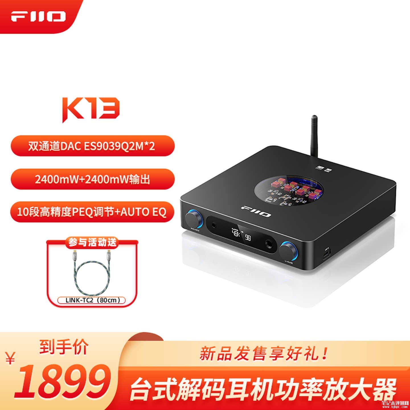 飞傲K13台式解码耳放上架销售:支持蓝牙5.4 LDAC与DSD512解码价格1899元,笔记本评测网(bjbpc.com)