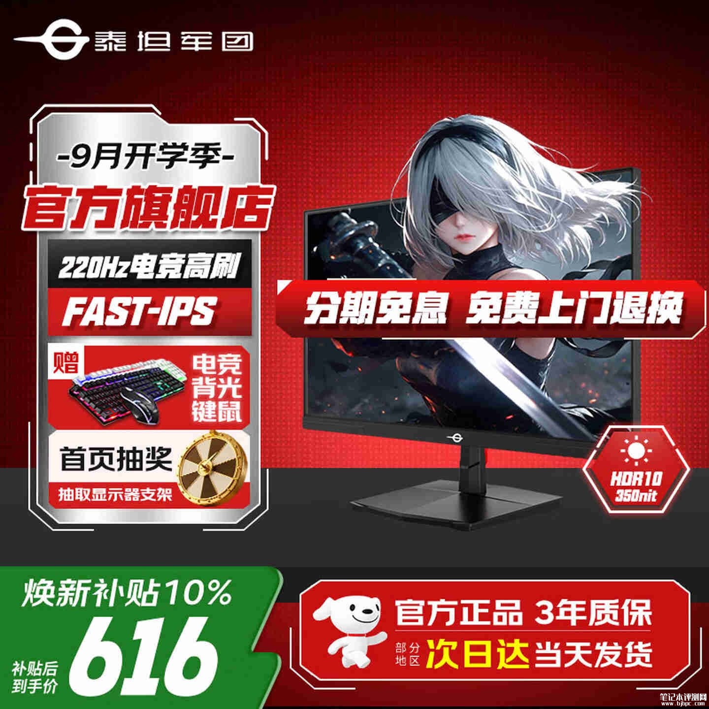 泰坦军团P2711G+显示器上架销售：27英寸Fast IPS面板+1080P 220Hz价格649元，笔记本评测网（bjbpc.com）