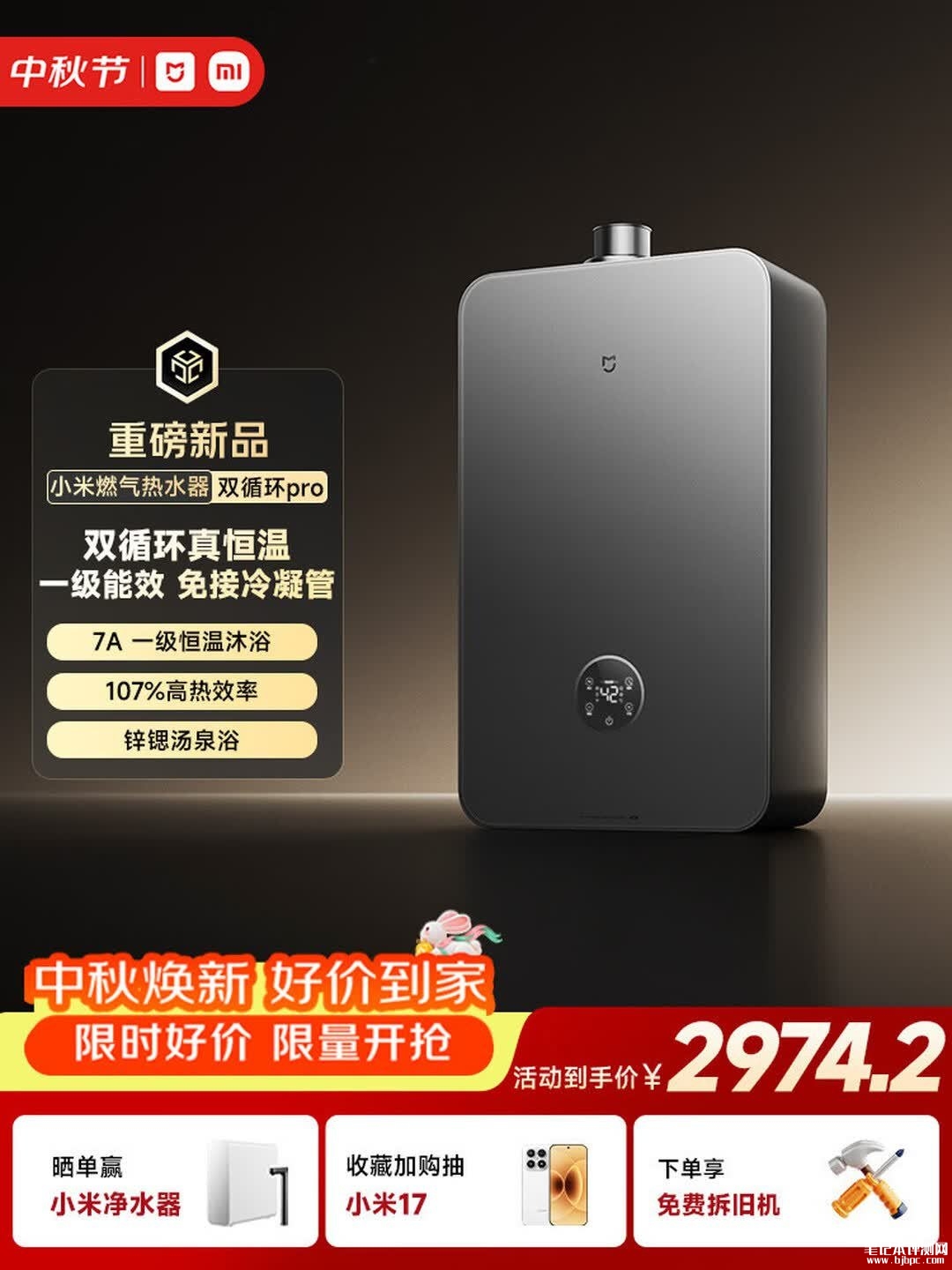小米米家智能燃气热水器Pro上架销售:16L一级能效价格4299元,笔记本评测网(bjbpc.com)
