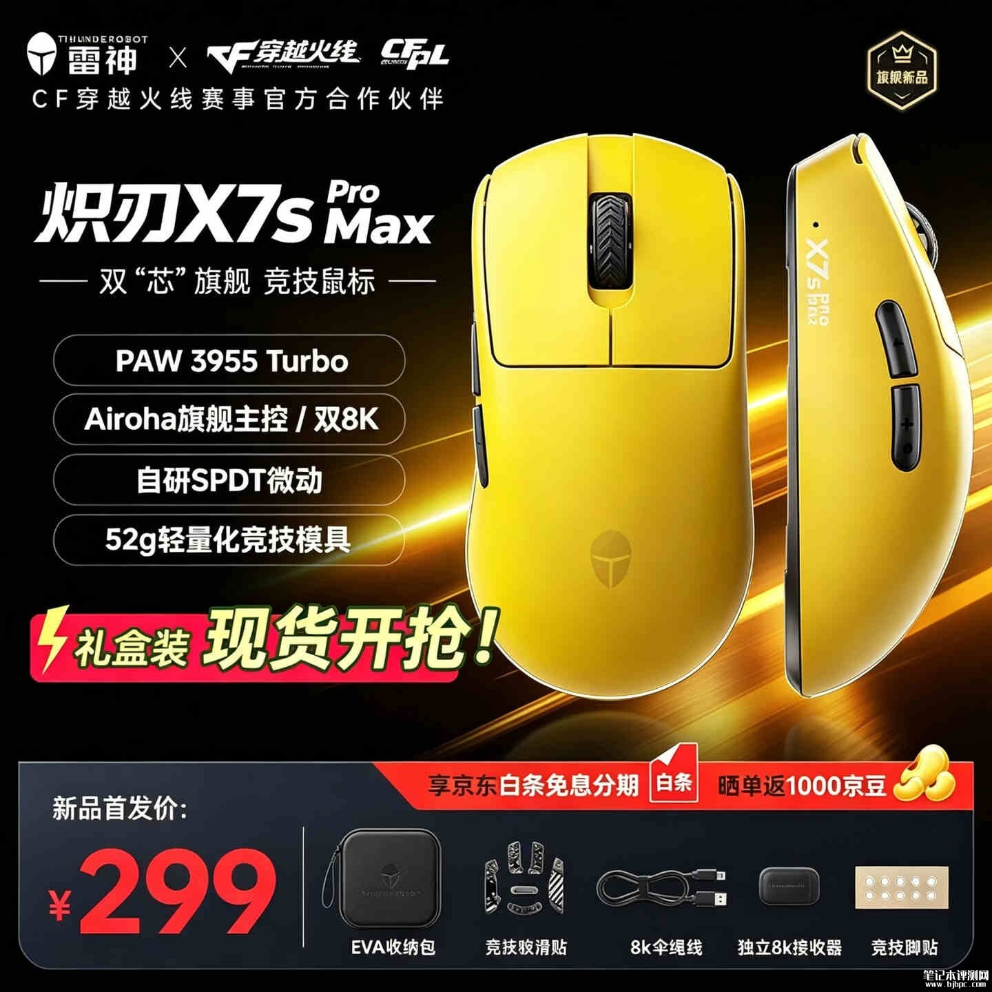 雷神炽刃X7s Pro Max游戏鼠标紫/黄双色版本开售:双8KHz轮询率首发价格299元,笔记本评测网(bjbpc.com)