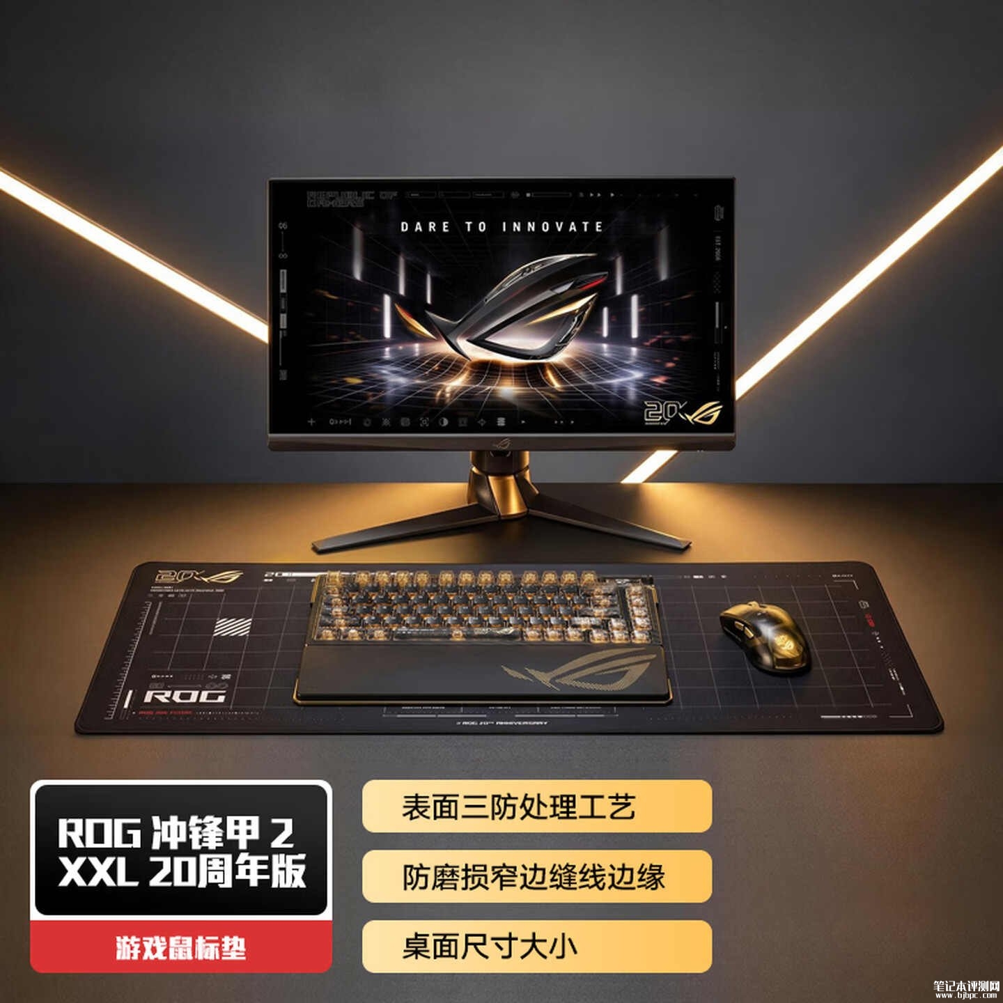 华硕ROG冲锋甲2 XXL 20周年版鼠标垫开售:黑金配色带20周年专属图案价格299元,笔记本评测网(bjbpc.com)