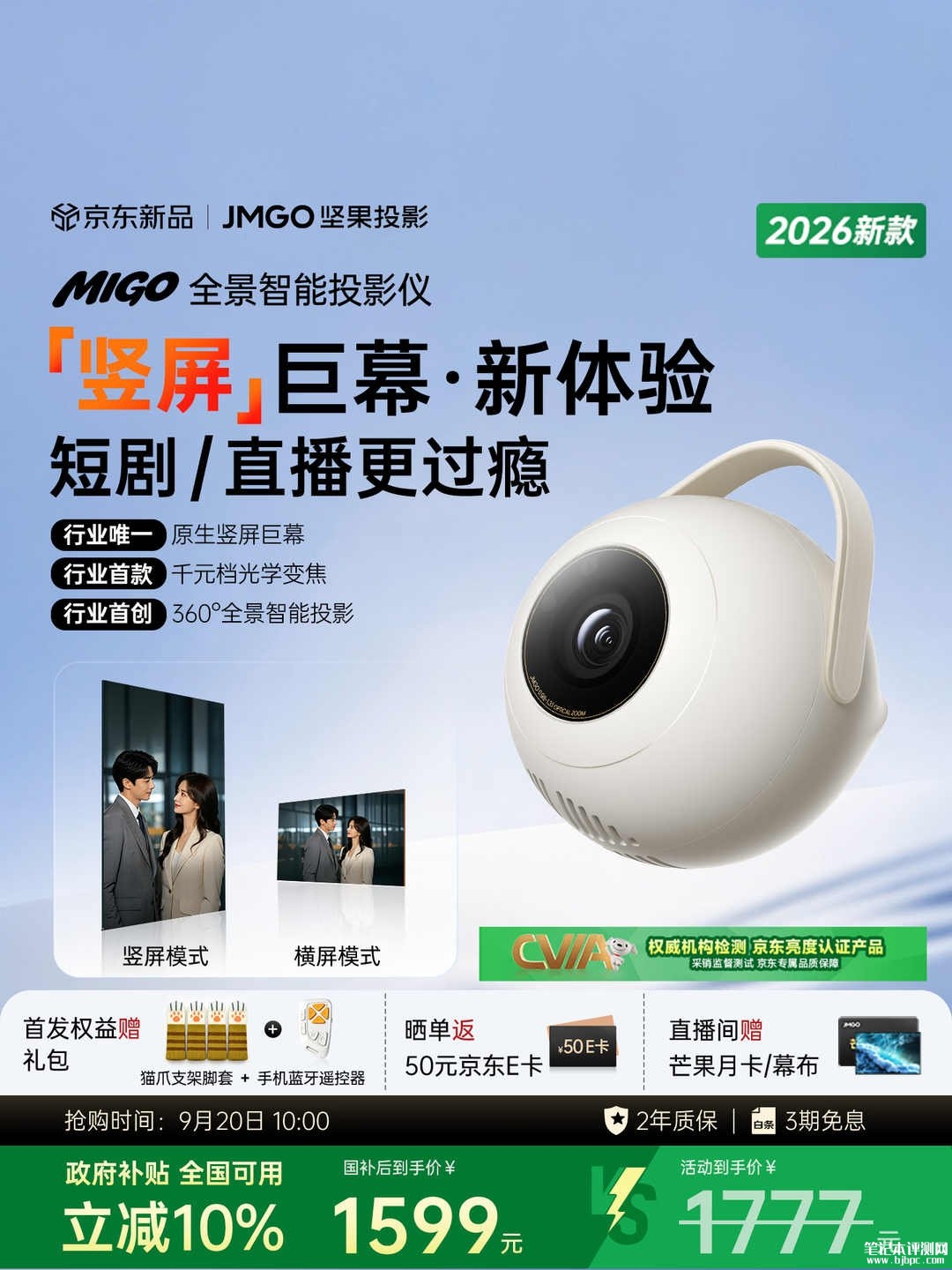 坚果MIGO智能投影正式上市:360°自由转动全方向任意投放价格1599元,笔记本评测网(bjbpc.com)