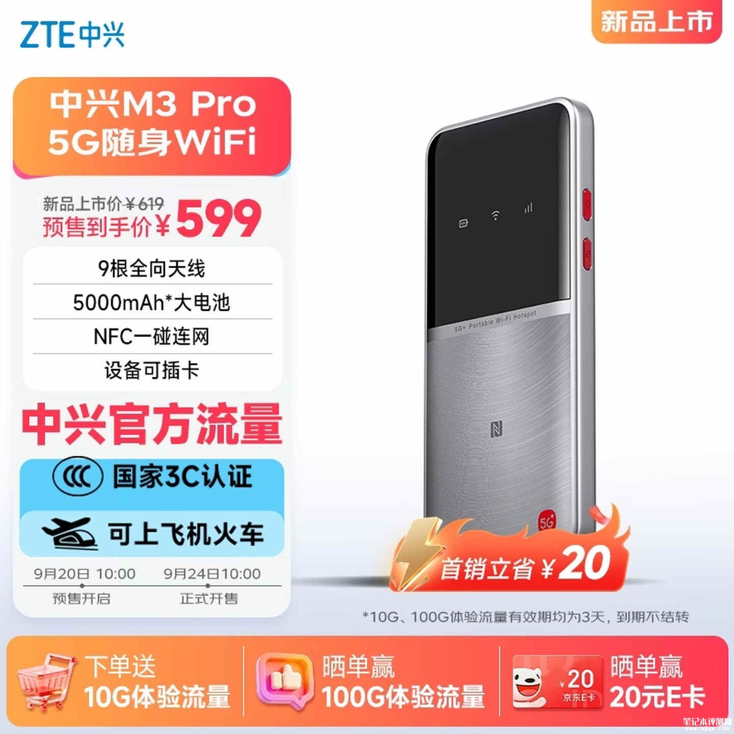中兴M3 Pro 5G可插卡移动随身WIFI上架销售:9根天线组成抗干扰信号矩阵价格599元,笔记本评测网(bjbpc.com)