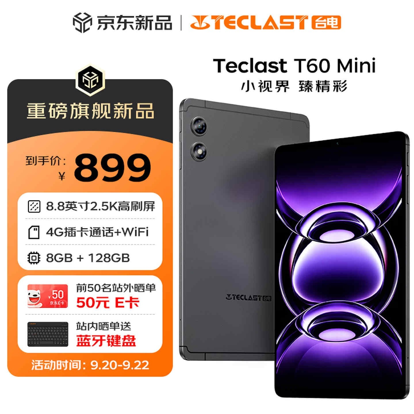 台电T60 Mini小平板开售：8.8英寸2.5K 90Hz全贴合屏幕价格899元，笔记本评测网（bjbpc.com）