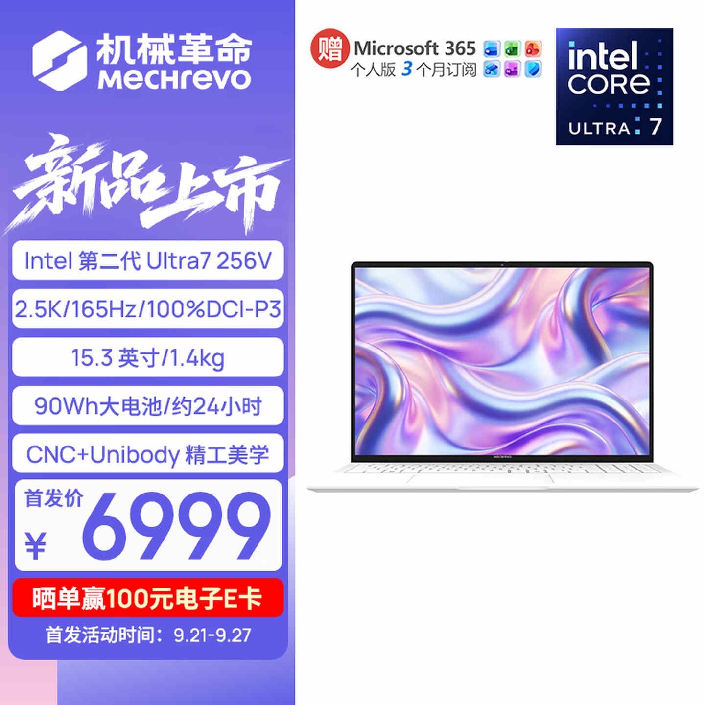 机械革命星耀15轻薄本英特尔版上架销售:搭载Ultra7 256V处理器国补价格5949.15元,笔记本评测网(bjbpc.com)
