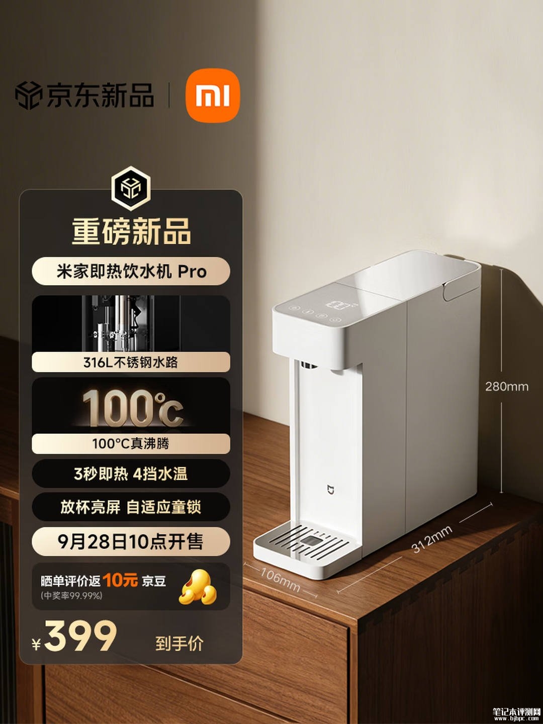 小米米家即热饮水机Pro上架销售：2.8升大容量3秒即热出水价格399元，笔记本评测网（bjbpc.com）
