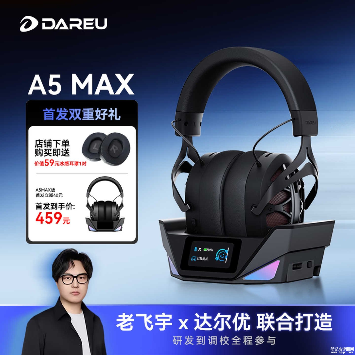 达尔优A5 Pro/Max系列电竞头戴耳机开售：Pro版369元/Max版459元，笔记本评测网（bjbpc.com）