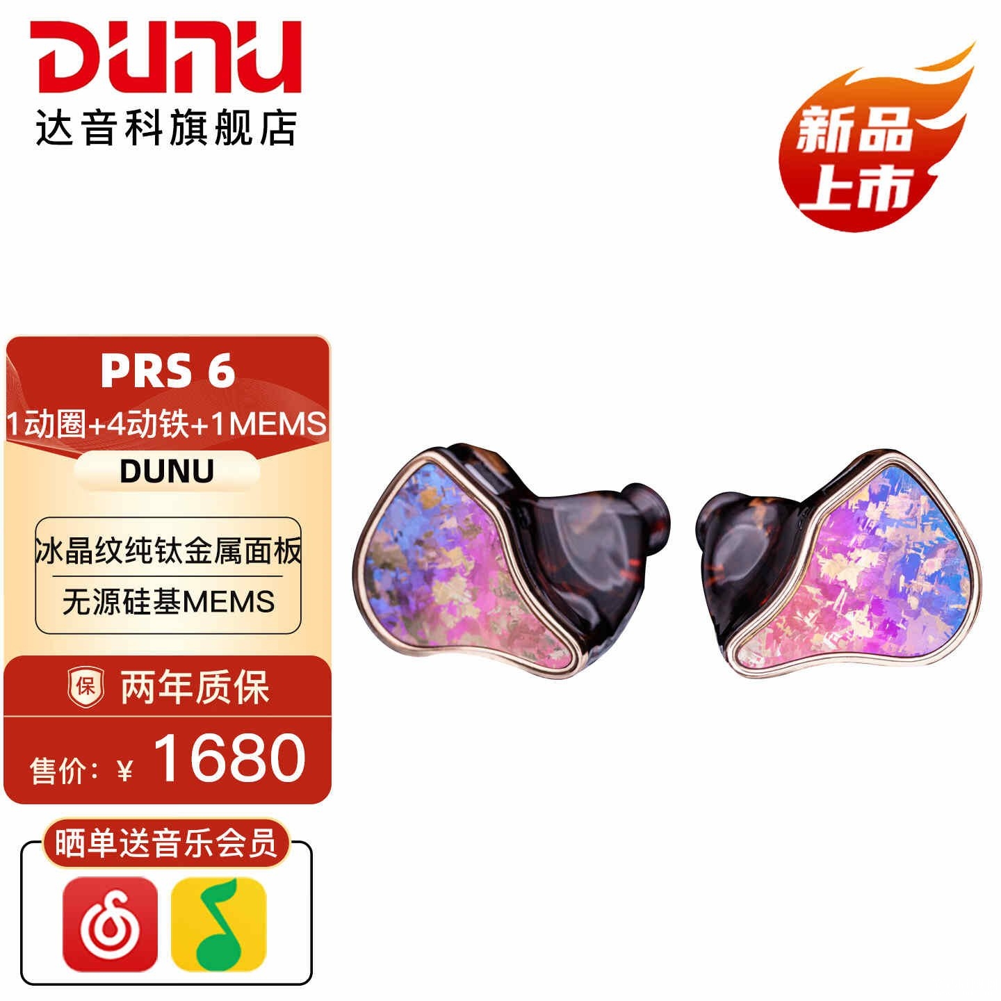 达音科PRS6圈铁MEMS混合耳机开售：搭载硅基MEMS至高频单元价格1680元，笔记本评测网（bjbpc.com）