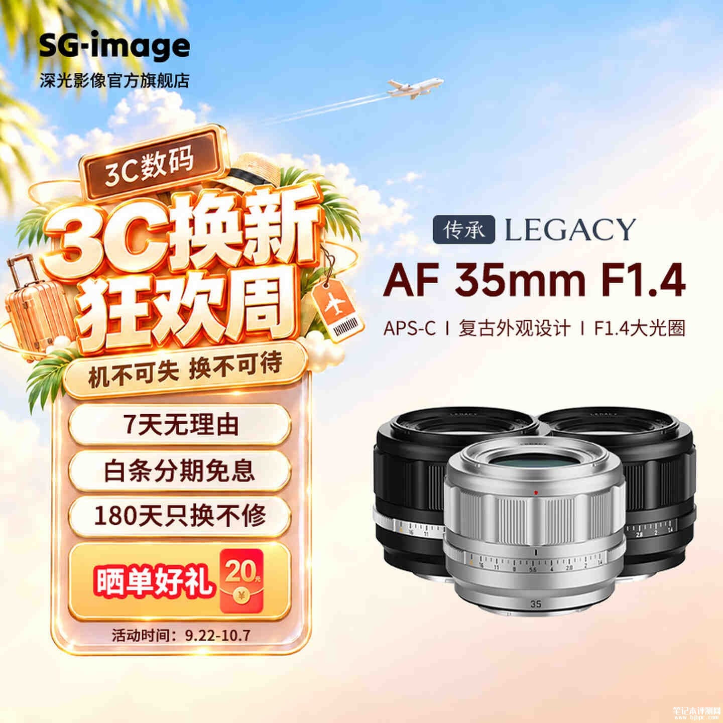 深光影像AF 35mm F1.4 APS-C相机镜头上新：索尼E卡口版本售价699元起，笔记本评测网（bjbpc.com）