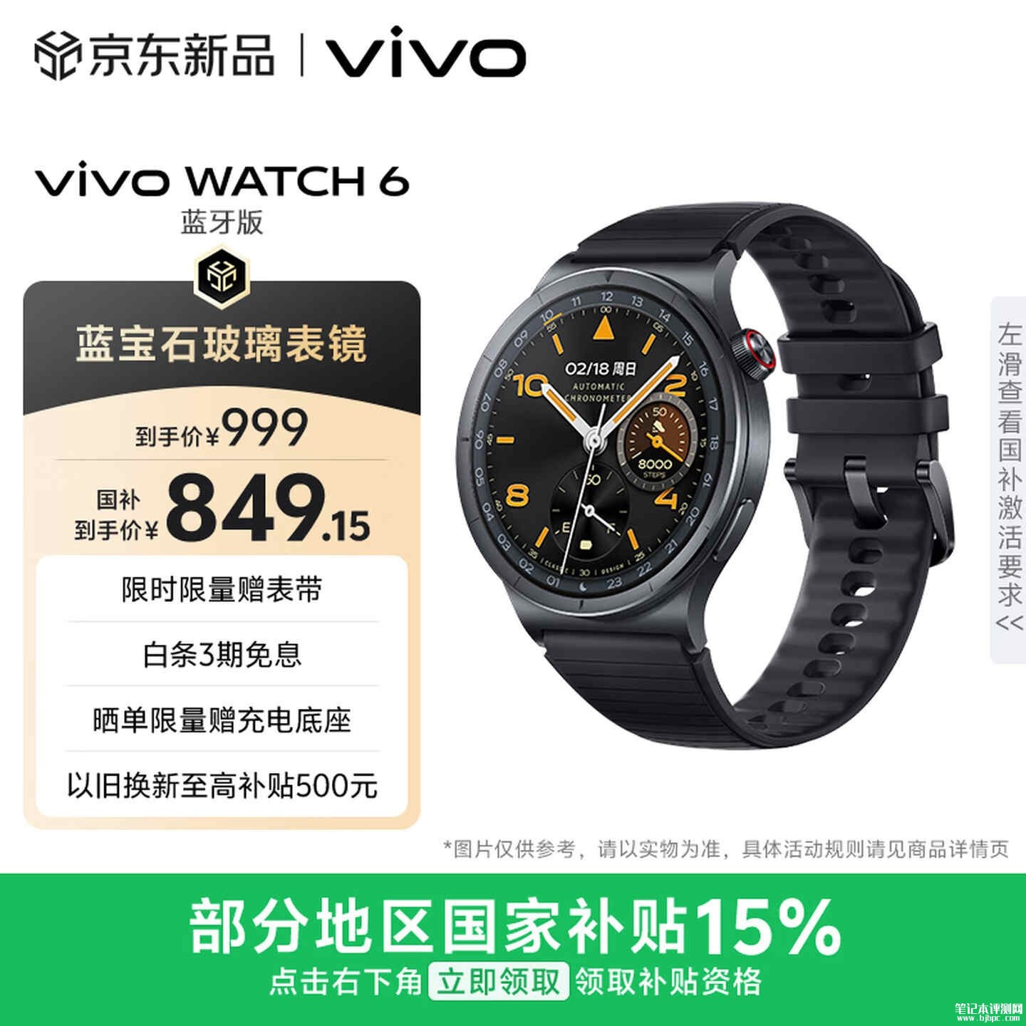 vivo WATCH 6智能手表上架销售：支持60秒一键14项健康体检价格999元起，笔记本评测网（bjbpc.com）