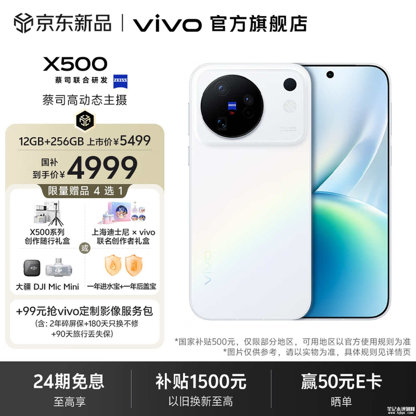 vivo X500手机上架销售:搭载天玑9600M处理器+7500mAh电池价格5499元起,笔记本评测网(bjbpc.com)
