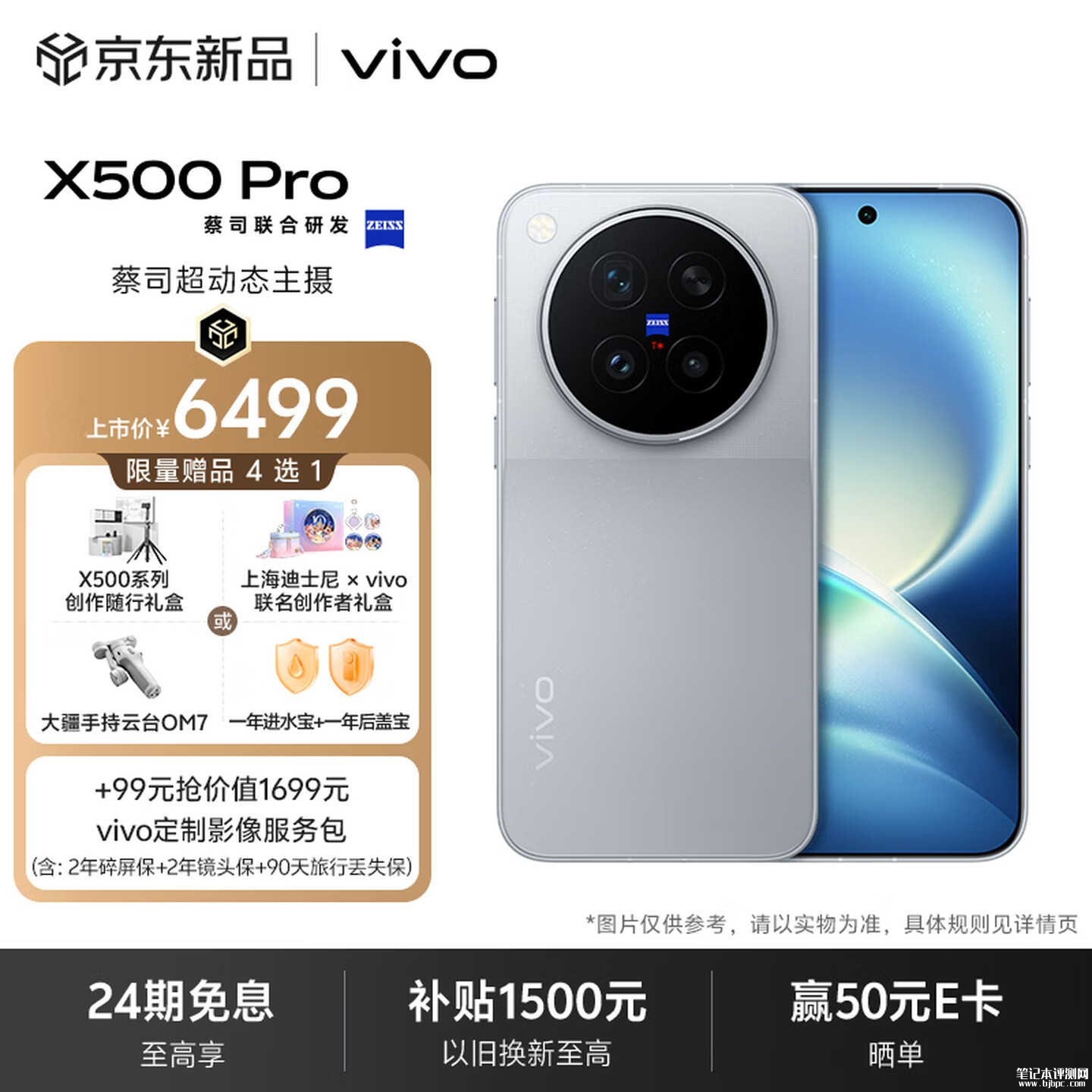 vivo X500 Pro手机发布:全球首发天玑9600 Pro处理器价格6499元起,笔记本评测网(bjbpc.com)