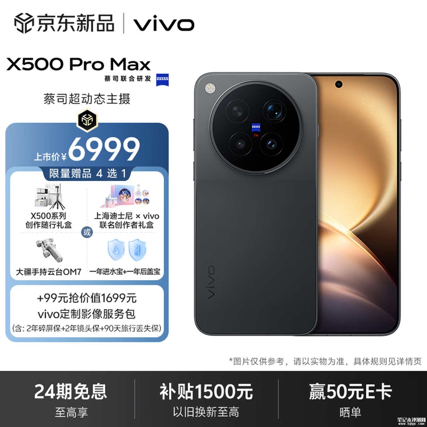 vivo X500 Pro Max手机上市：搭载2亿APO长焦+8000mAh大电池价格6999元起，笔记本评测网（bjbpc.com）