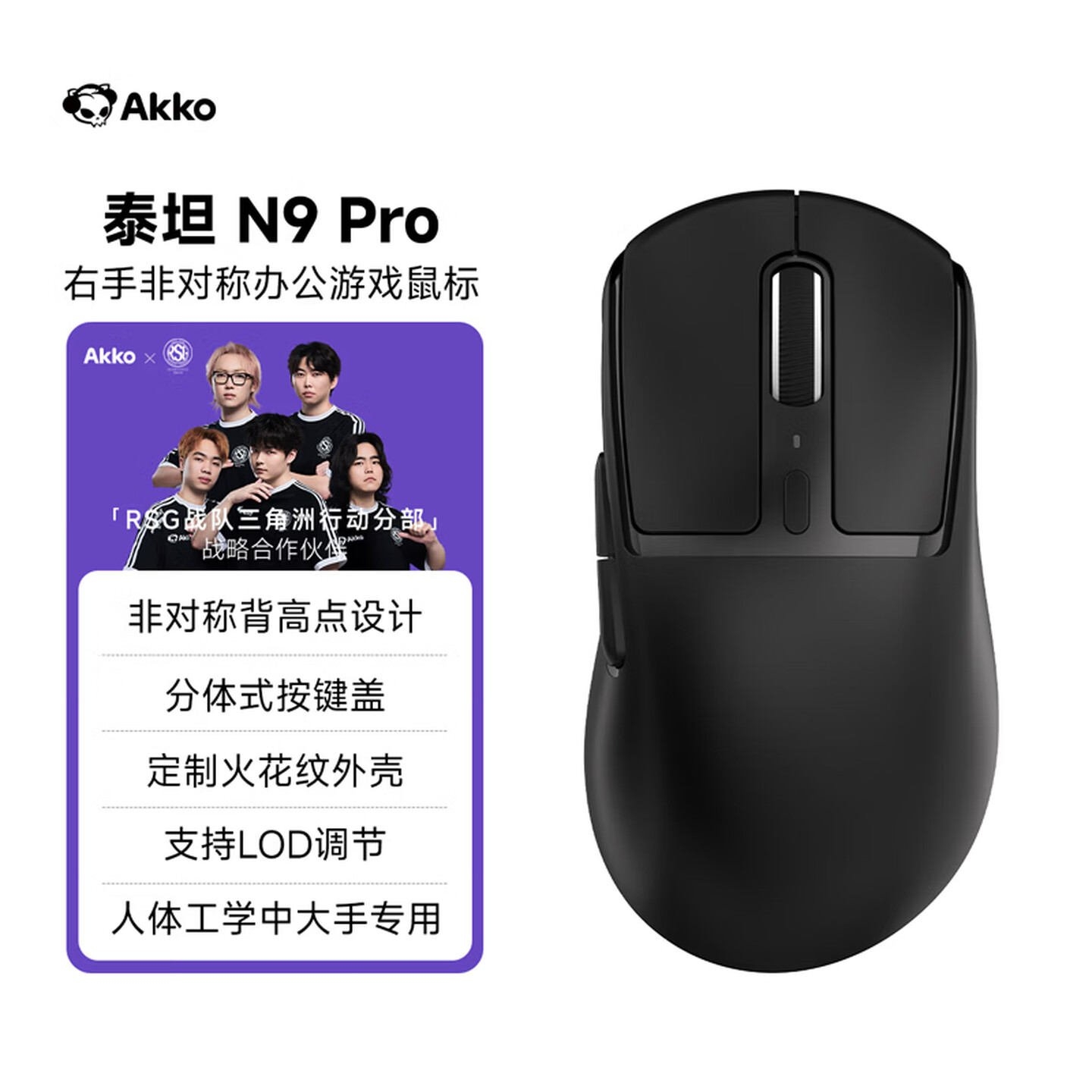 Akko泰坦N9 Pro鼠标上架销售：搭载PAW3315传感器内置300mAh电池价格79元，笔记本评测网（bjbpc.com）