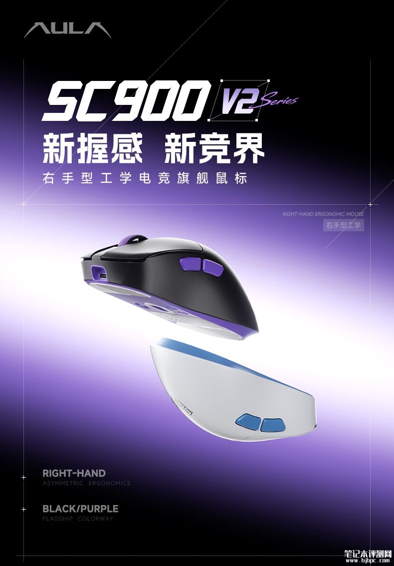 狼蛛SC900 V2系列鼠标开售：支持双模式8K回报率价格259元起，笔记本评测网（bjbpc.com）