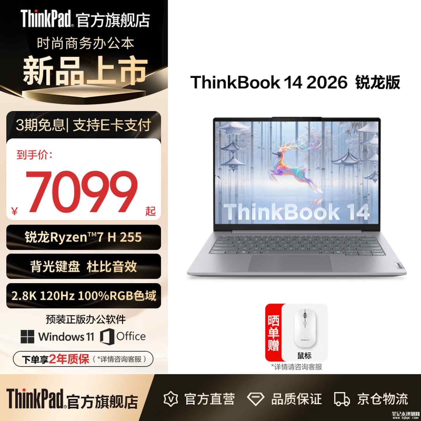 全能商务笔记本推荐:联想ThinkBook14 2026锐龙版高刷屏办公本体验优秀,笔记本评测网(bjbpc.com)