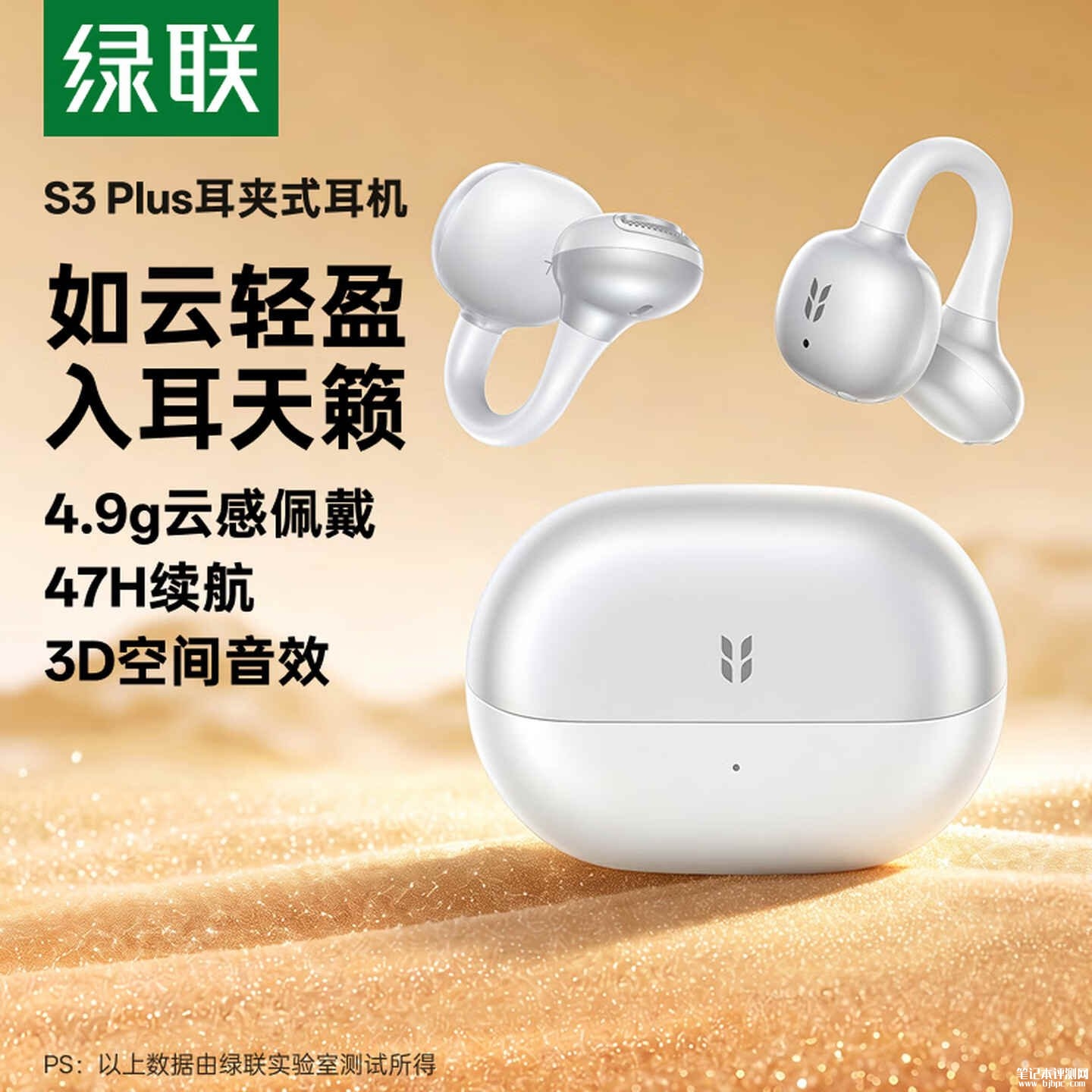 绿联HiTune S3 Plus耳机开售:搭载12mm动圈支持蓝牙6.0价格109元,笔记本评测网(bjbpc.com)
