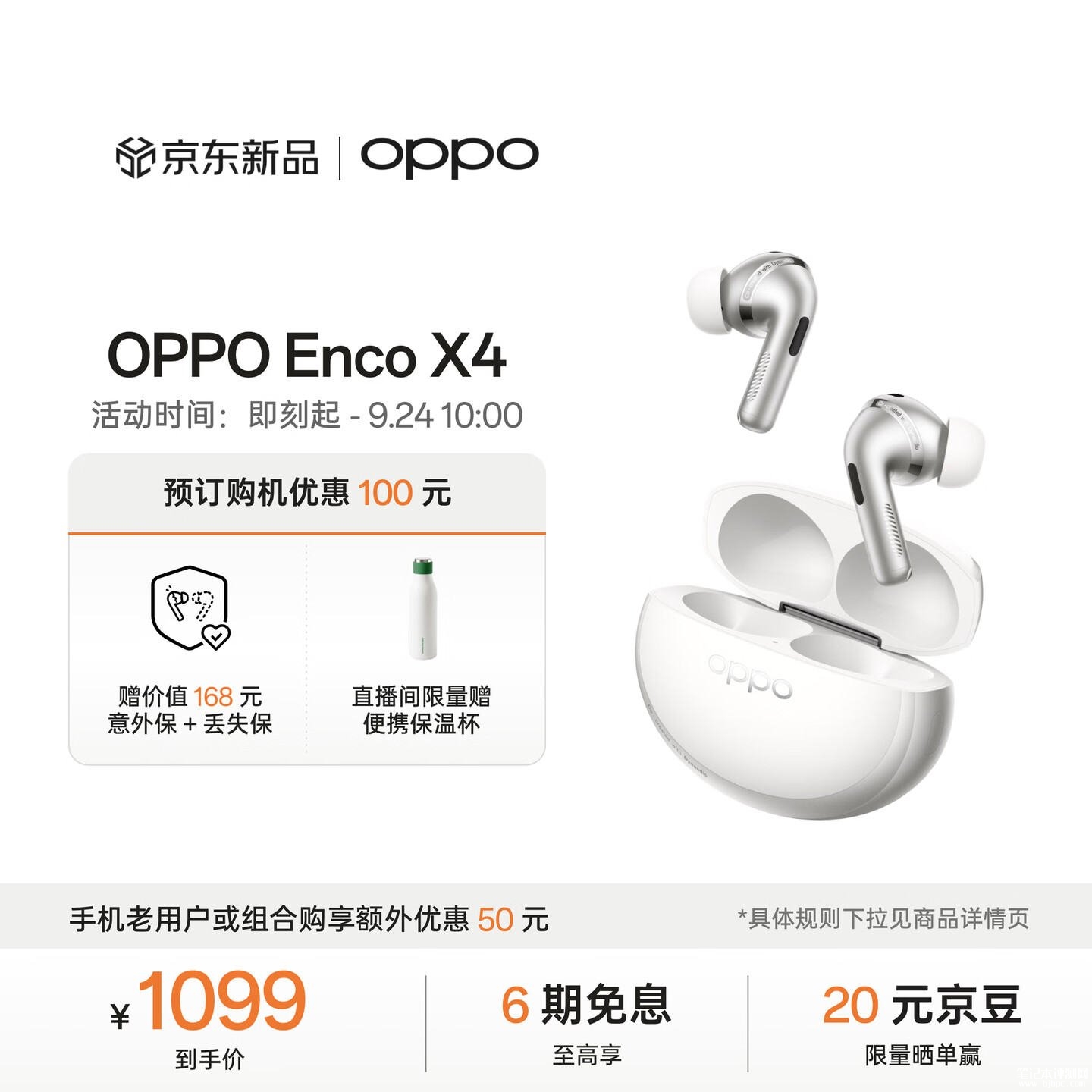 OPPO Enco X4耳机上架销售：支持2.3Mbps无损传输价格1099元，笔记本评测网（bjbpc.com）
