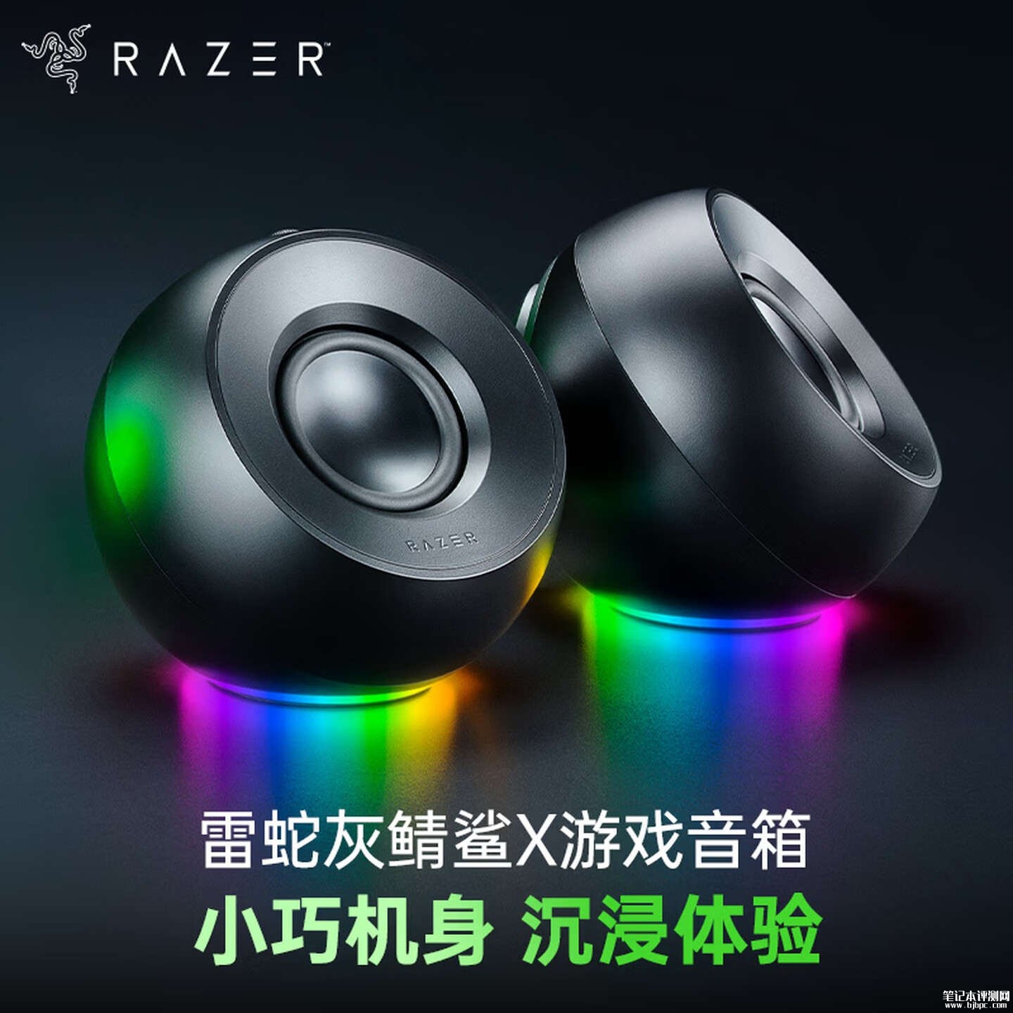 雷蛇灰鲭鲨X游戏音箱上市销售:2.75英寸单元峰值45W价格799元,笔记本评测网(bjbpc.com)