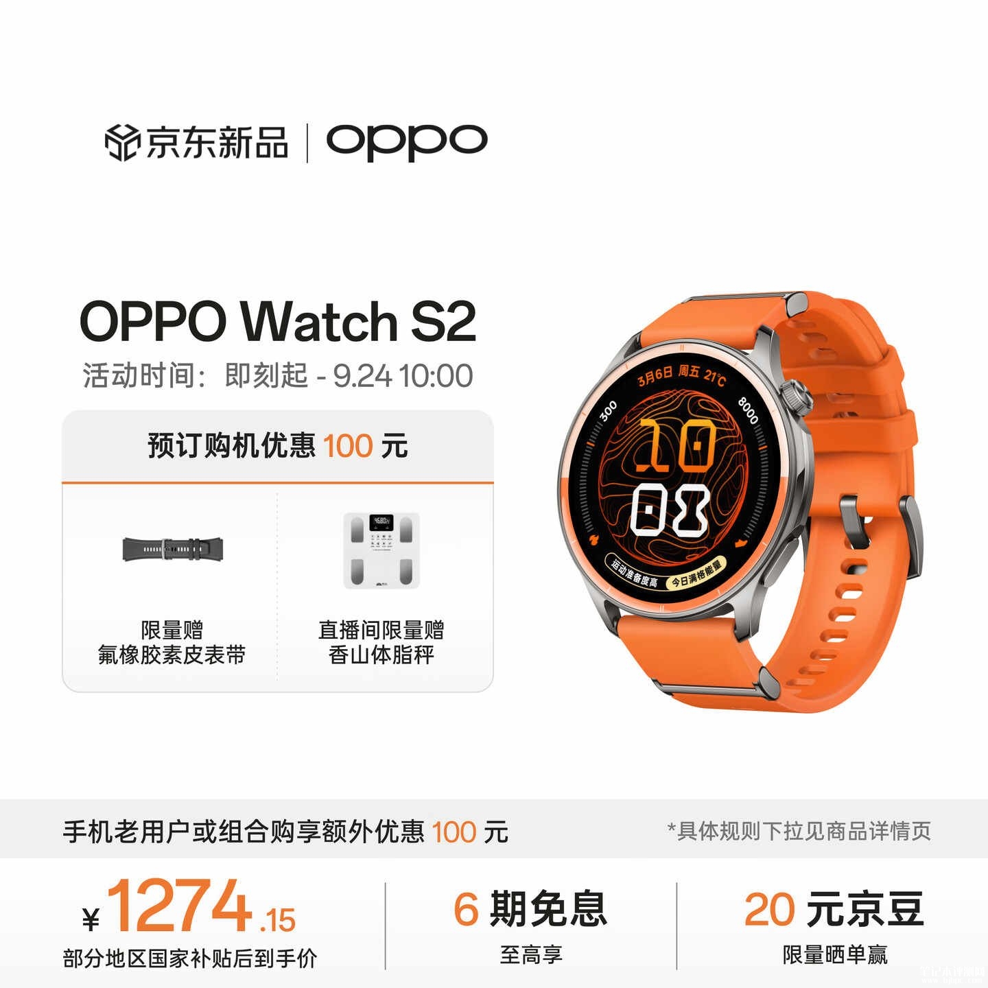 OPPO Watch S2开售:8.9mm机身34.4g重量三款配色价格1499元起 ,笔记本评测网(bjbpc.com)