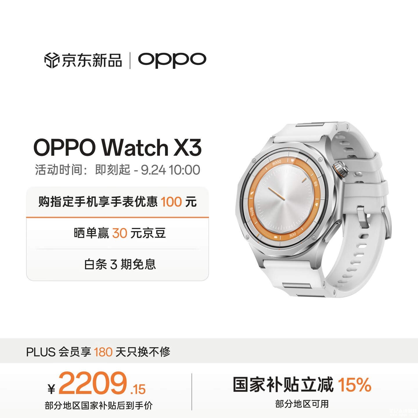 OPPO Watch X3寰月钛开售:联合阜外医院无感高血压风险评估价格2599元起,笔记本评测网(bjbpc.com)