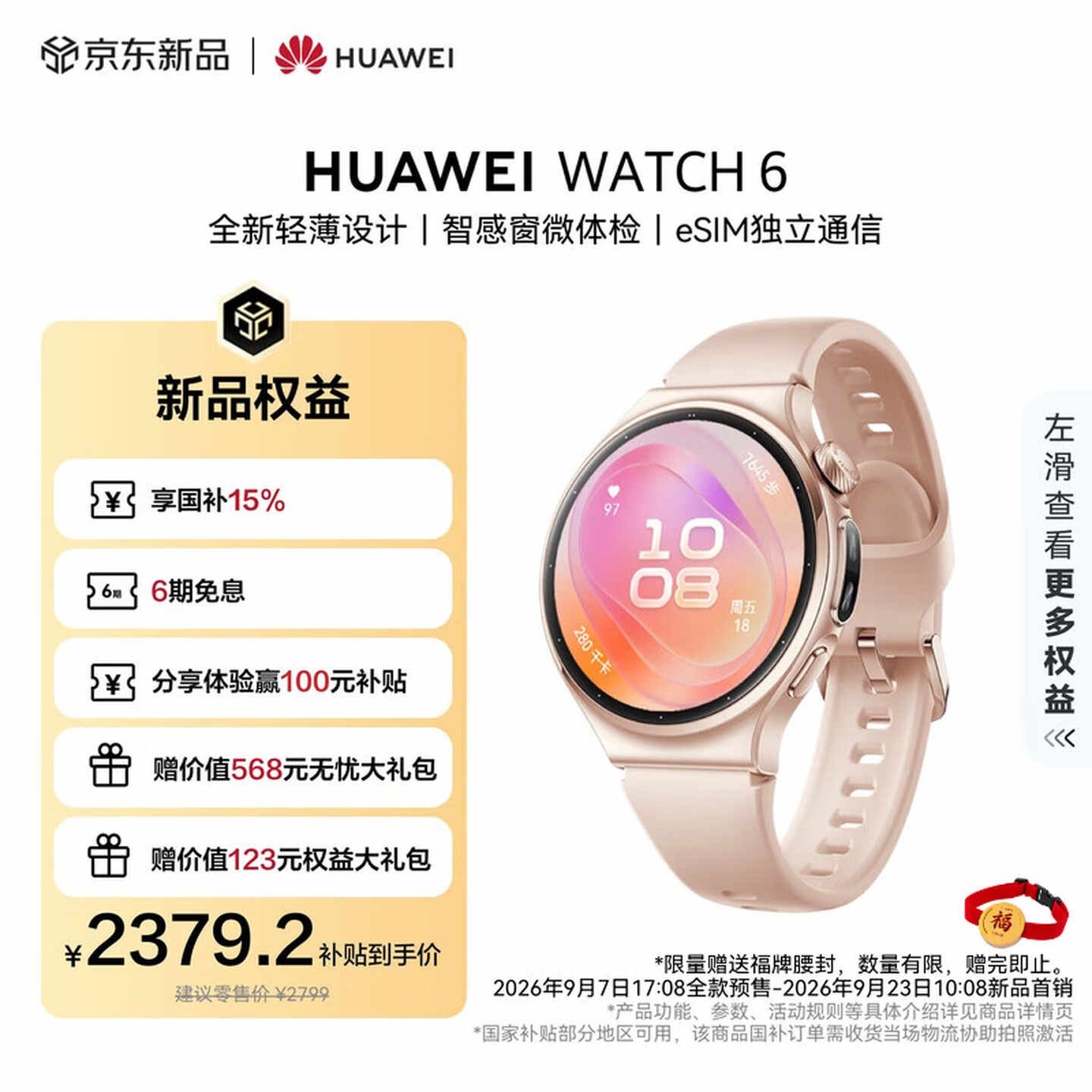 华为WATCH 6系列鸿蒙AI手表开售：联合瑞金医院做血压研究价格2799元起，笔记本评测网（bjbpc.com）