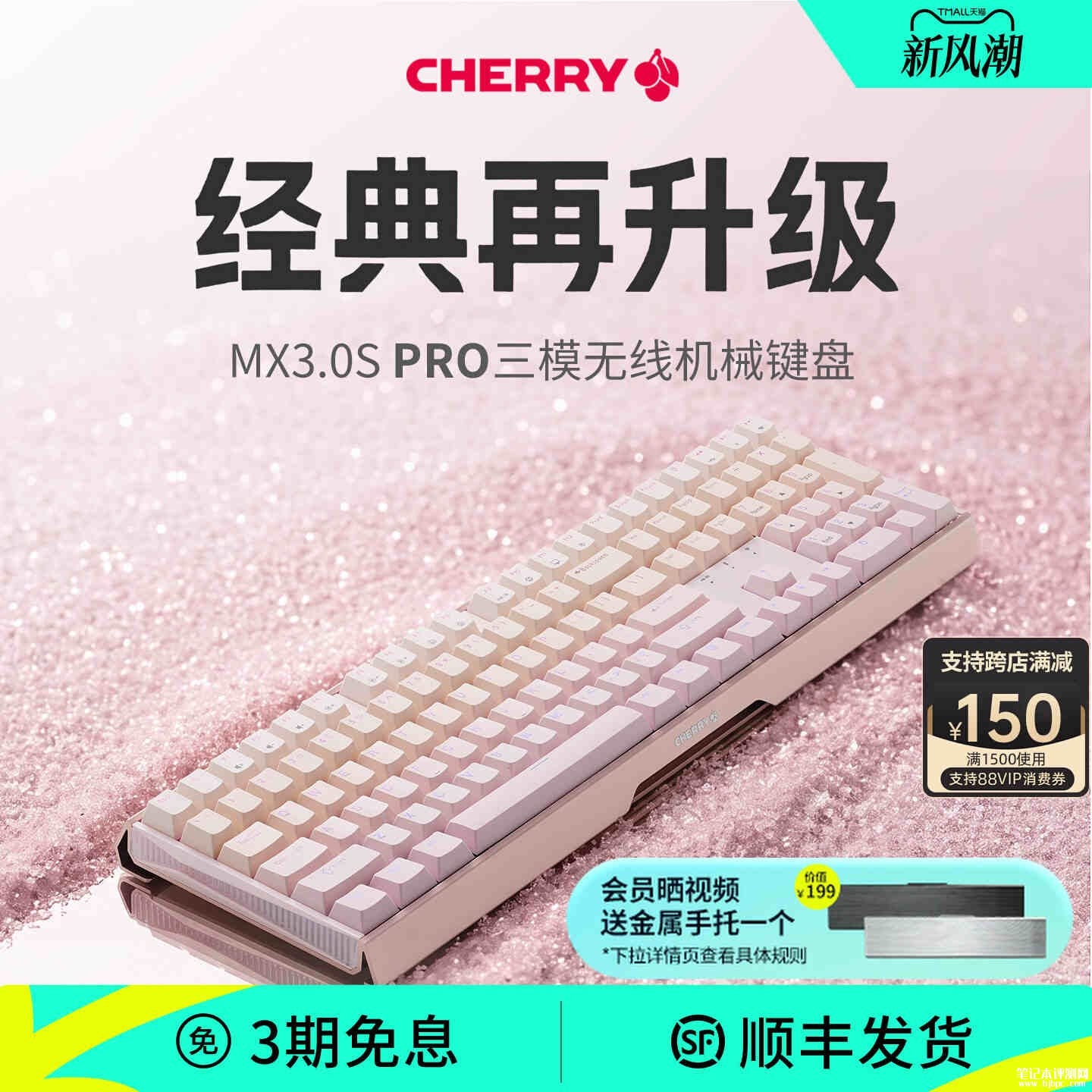 CHERRY MX3.0S PRO全配列机械键盘开售：铝合金机身支持8kHz回报率价格459元起，笔记本评测网（bjbpc.com）