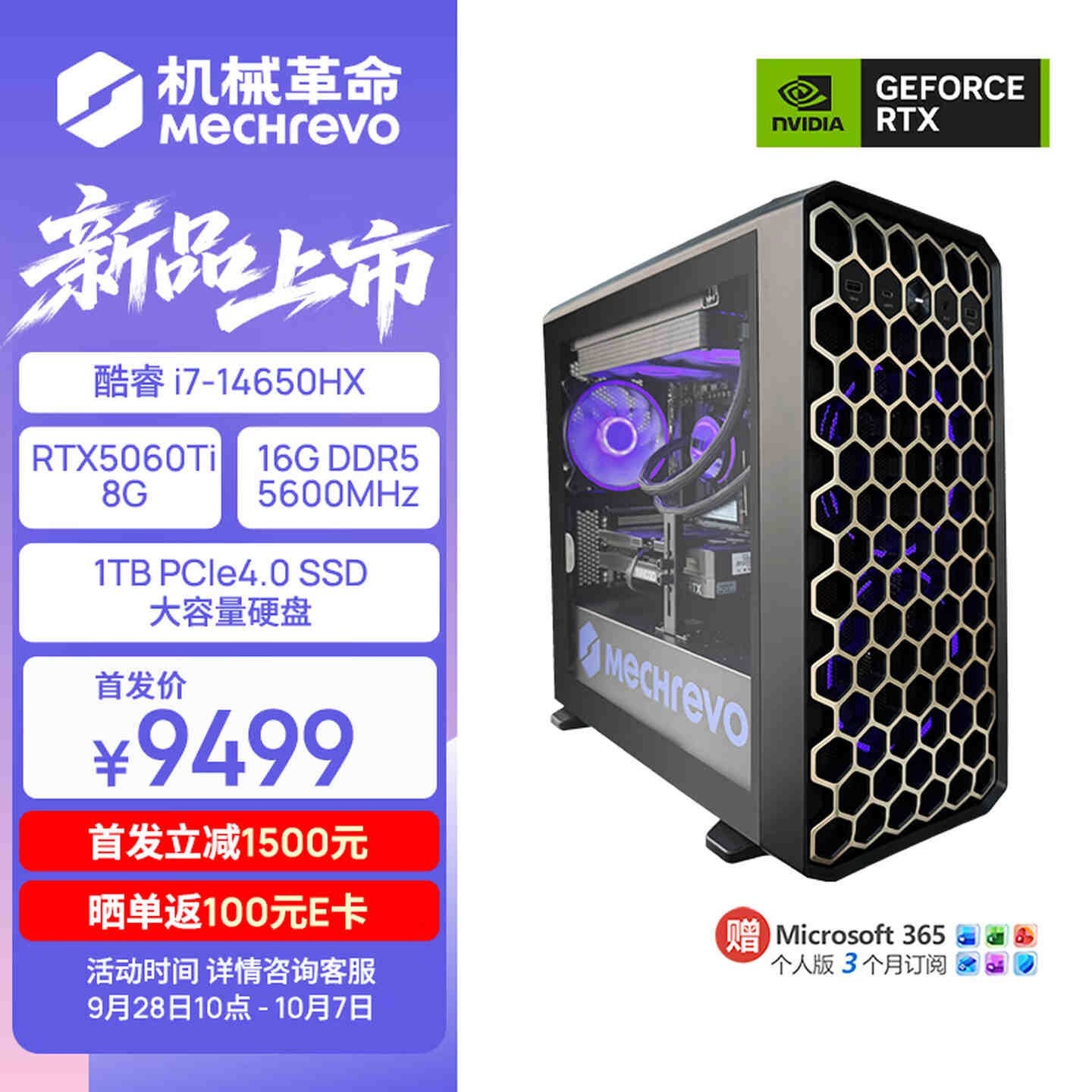 机械革命极光G505游戏主机上架销售:酷睿i7 14650HX+RTX5060Ti+16GB+1TB首发国补价格8074.2元,笔记本评测网(bjbpc.com)