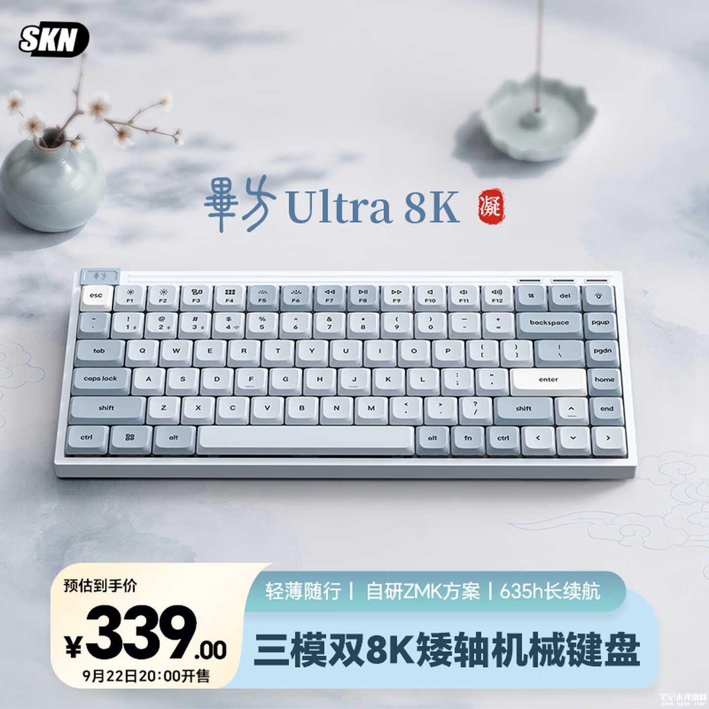 SKN毕方Ultra 8K机械键盘上市:21.9mm厚度六层填充Gasket结构首发价格339元,笔记本评测网(bjbpc.com)