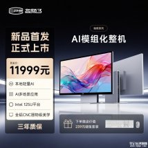 超频三融核27英寸AI整机上市：搭载酷睿Ultra5 125U处理器首发价格11999元