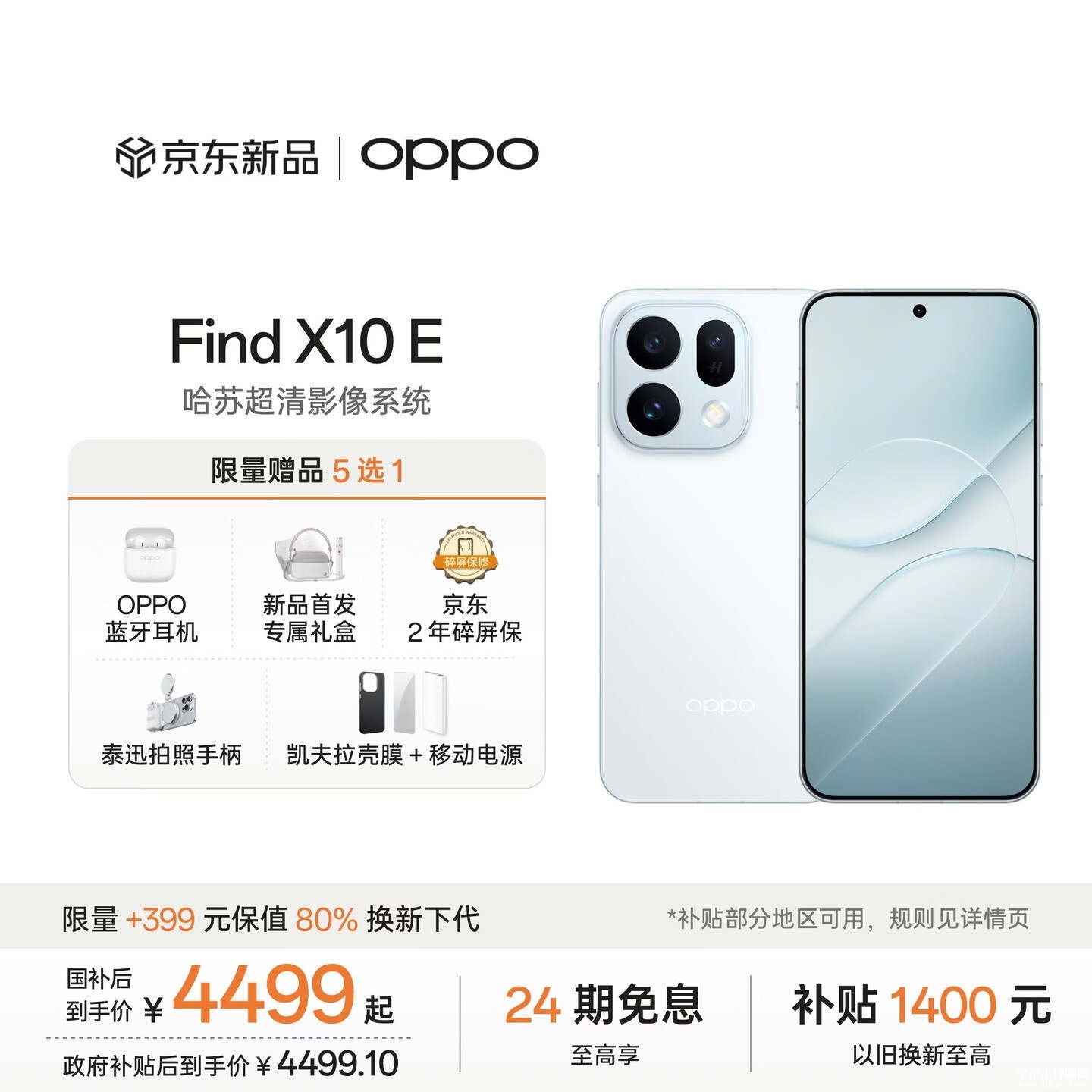 OPPO Find X10 E手机开售:搭载天玑9500s处理器+哈苏超清影像系统价格4999元起,笔记本评测网(bjbpc.com)