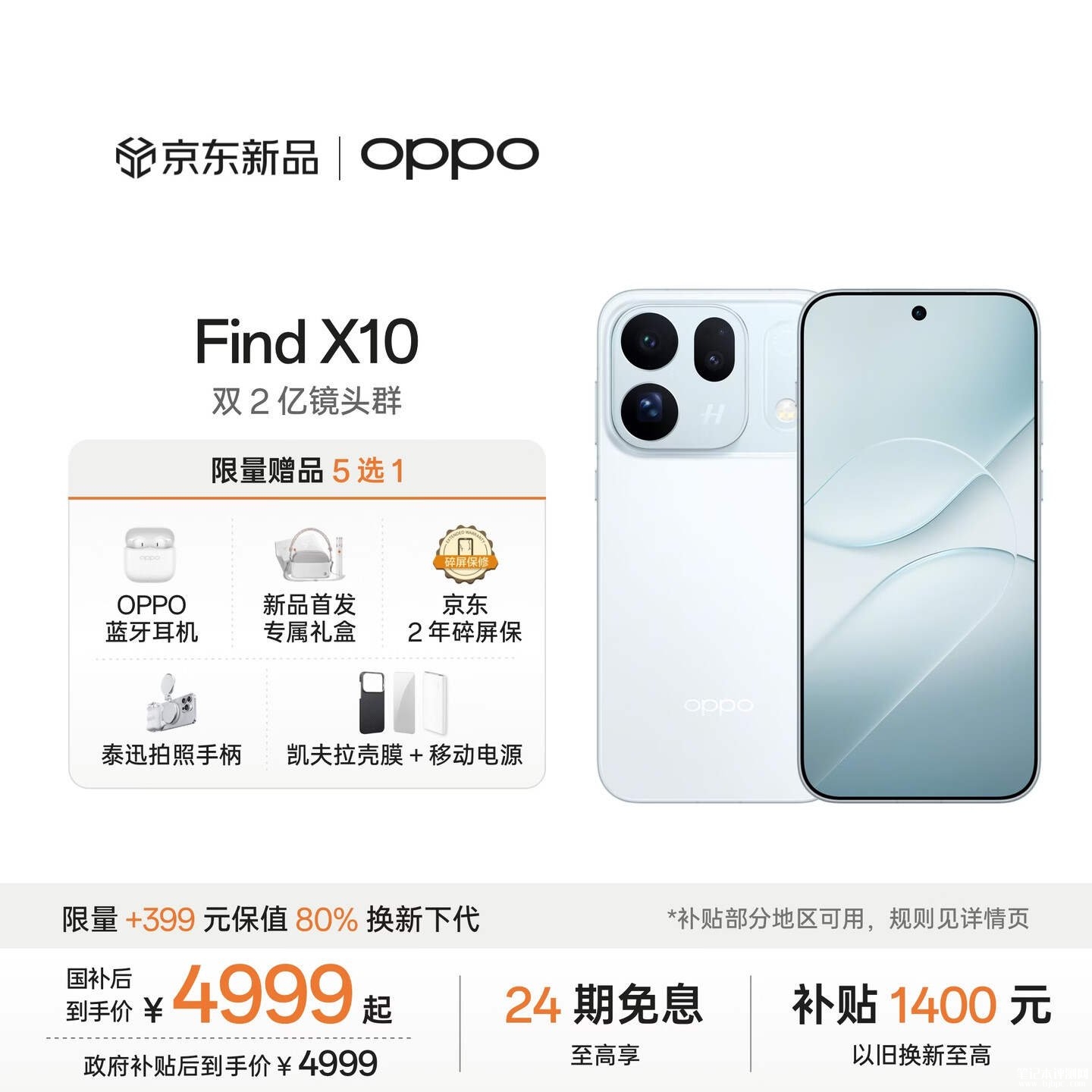 OPPO Find X10手机上市:天玑9600M+8000mAh大电池处理器价格5499元起,笔记本评测网(bjbpc.com)