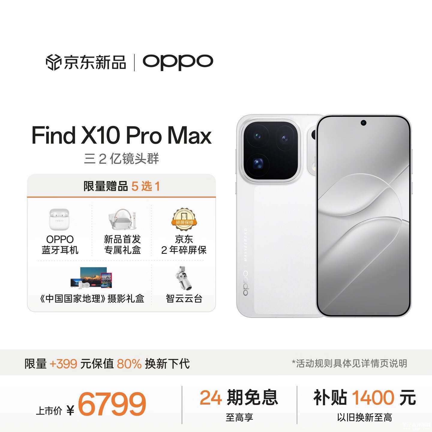 OPPO Find X10 Pro Max手机上市:搭载天玑9600 Pro+8000mAh大电池价格6799元起,笔记本评测网(bjbpc.com)