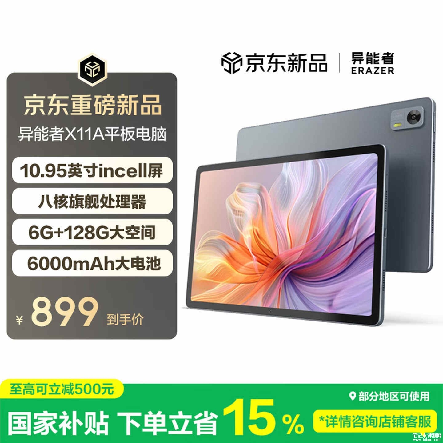 联想异能者X11A平板上市：10.95英寸搭载联发科MT8768处理器价格899元