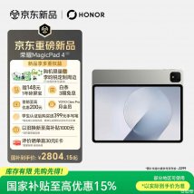 荣耀MagicPad 4平板上架销售：12.1英寸搭载第四代骁龙8s处理器价格3299元起