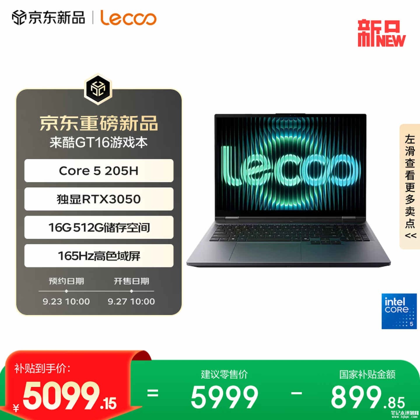 联想来酷GT16笔记本开售：酷睿5 205H+RTX3050+16GB+512GB价格5999元
