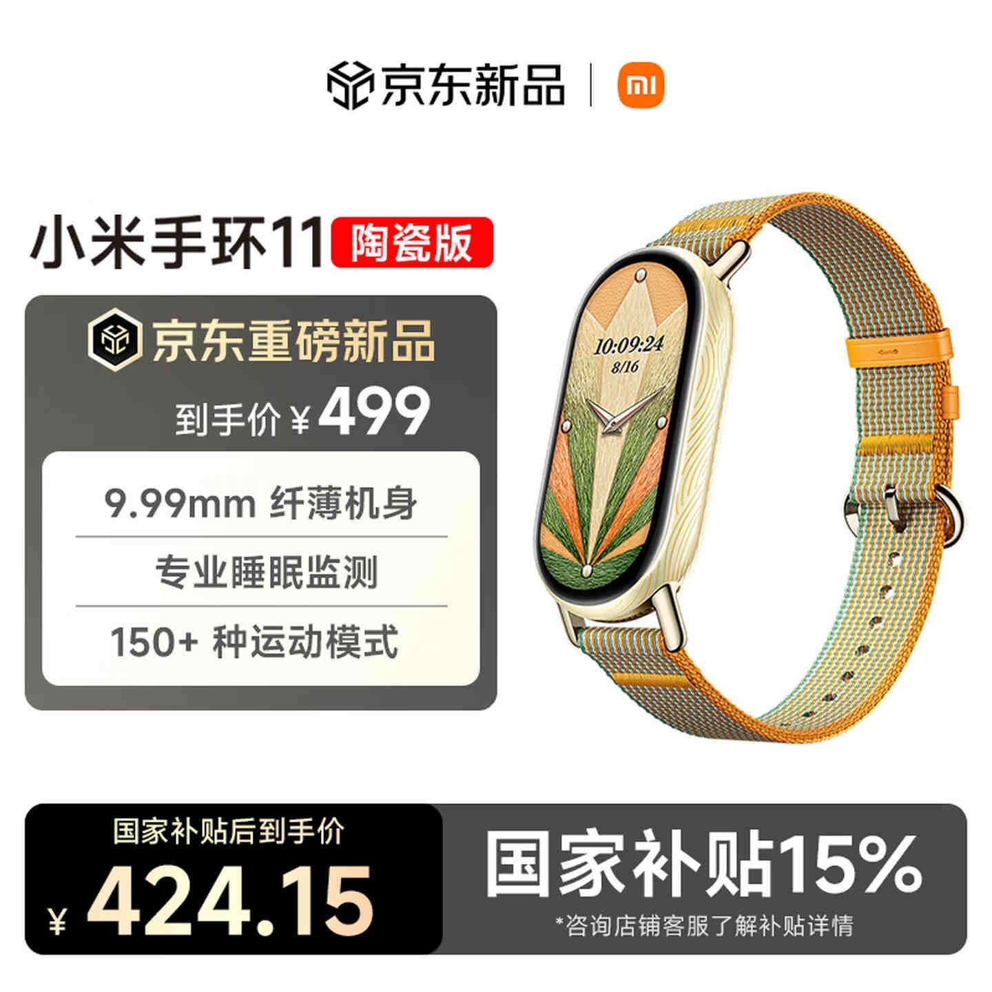 小米手环11三彩釉陶瓷版开售：景德镇出品灵感源自上博藏彩釉陶马价格499元，笔记本评测网（bjbpc.com）