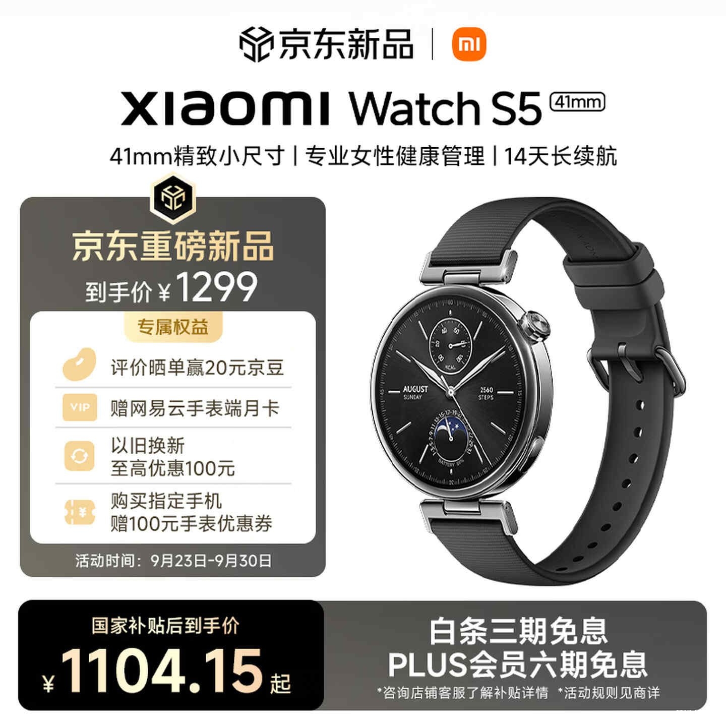 小米Watch S5 41mm智能手表开售：36g重量0.99cm厚度佩戴近乎无感价格1299元起，笔记本评测网（bjbpc.com）