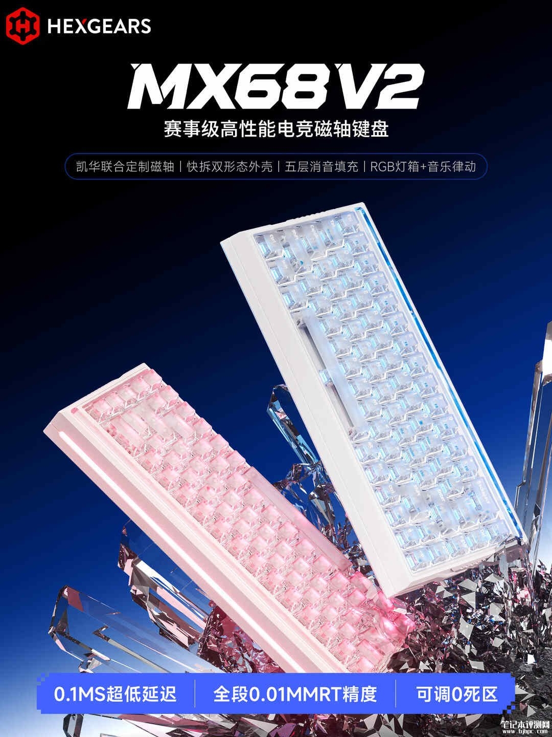 黑峡谷MX68 V2磁轴键盘上市：35±5gf触发力配雾透PC材质键帽价格229元，笔记本评测网（bjbpc.com）