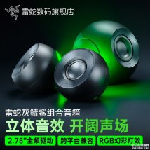 雷蛇Mako灰鲭鲨音箱系统开售：2.75英寸单元配3.5英寸前置低音炮首发价格1199元