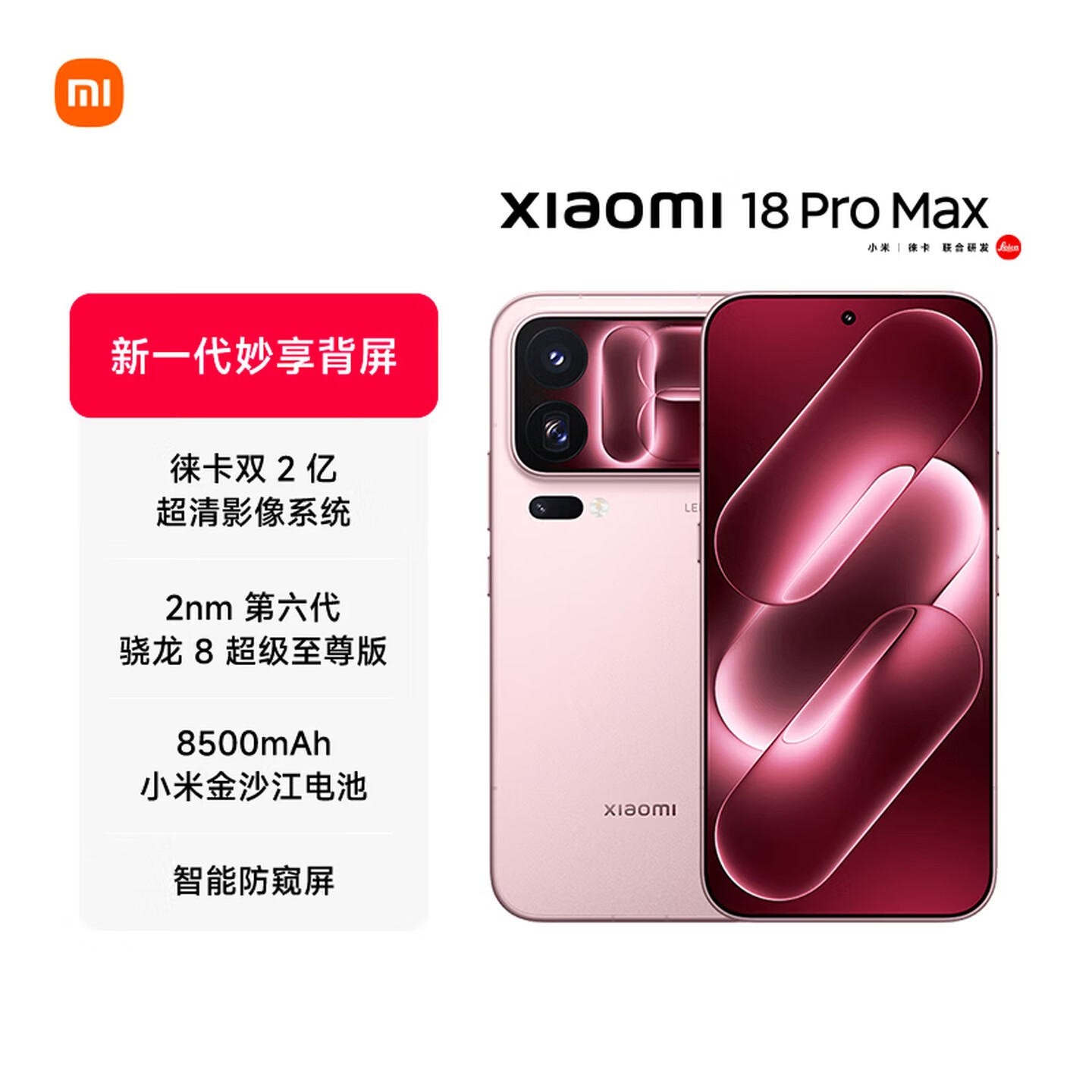 小米18 Pro系列透明特别版手机开售:前后屏专属透明壁纸展示内部结构价格9999元起,笔记本评测网(bjbpc.com)