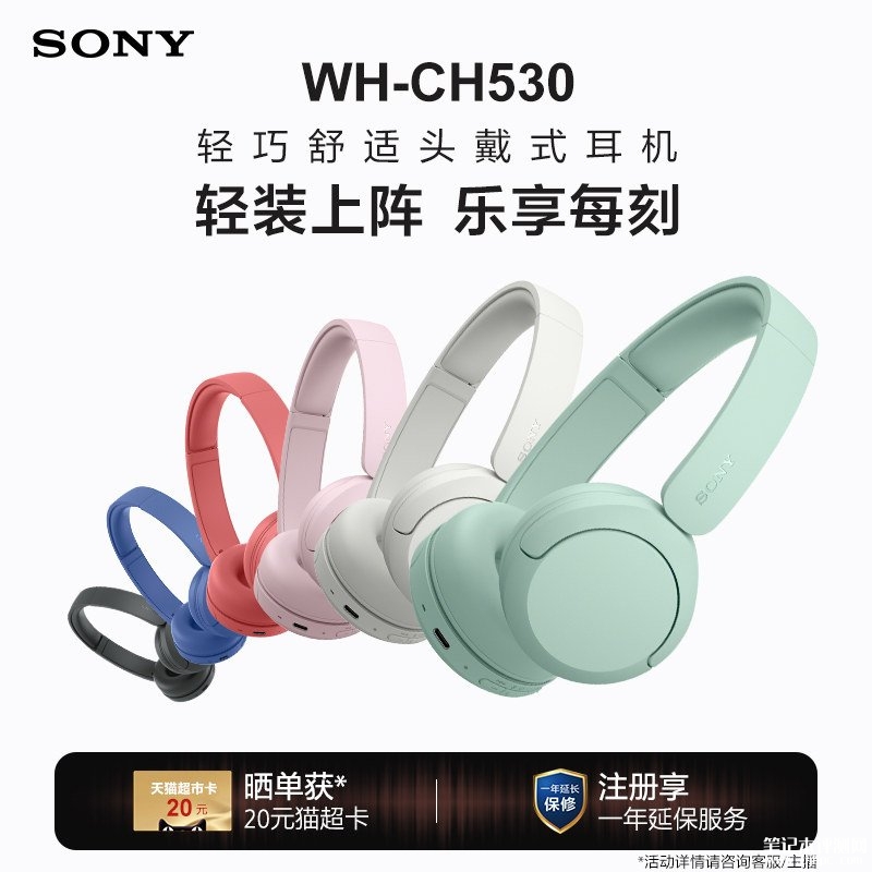 索尼发布两款头戴蓝牙耳机：WH-CH730N定价999元WH-CH530售449元，笔记本评测网（bjbpc.com）